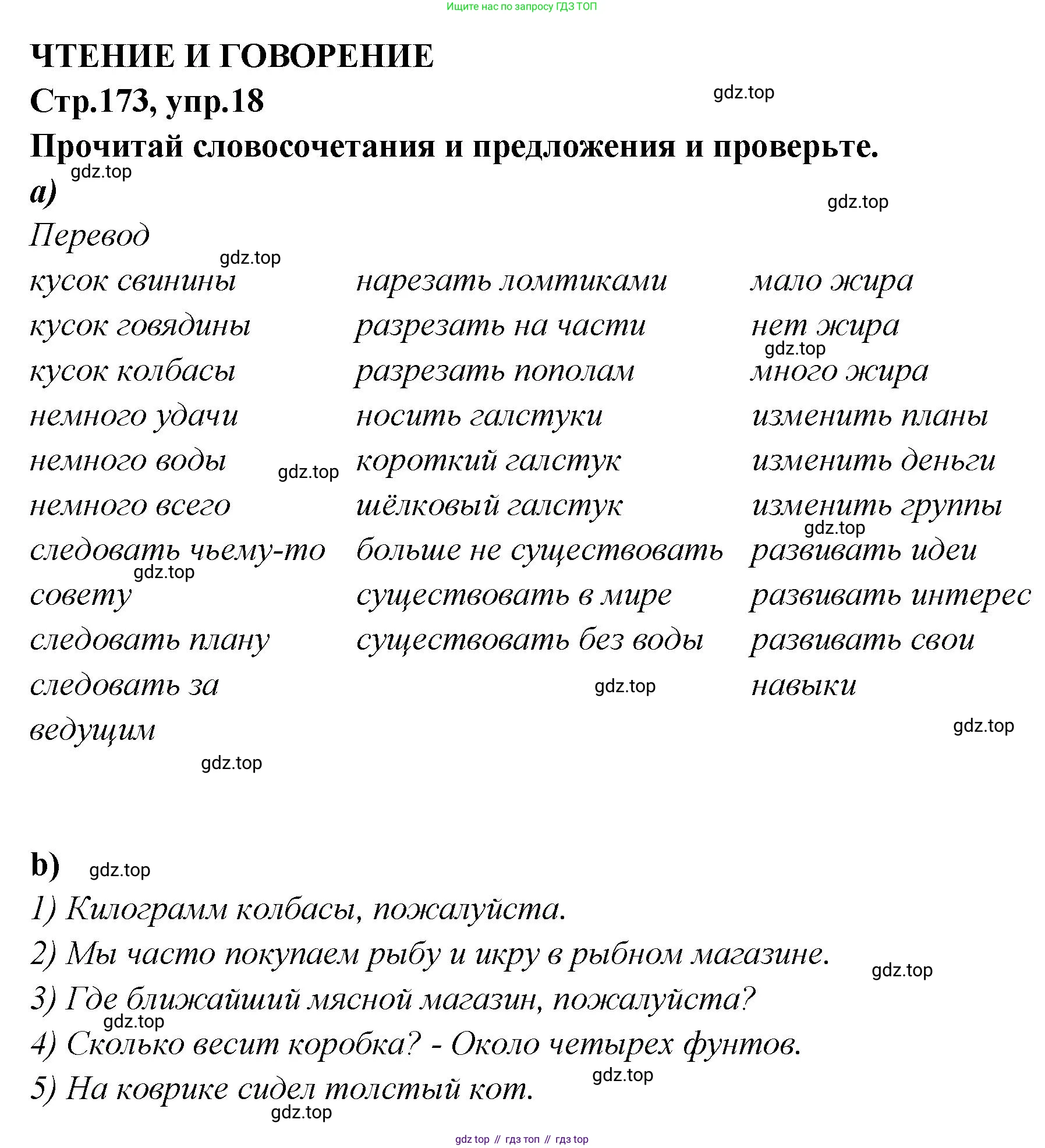 Английский язык (english), 5 класс Учебник (Student's book), авторы: Афанасьева Ольга Васильевна (Afanasyeva Olga), Михеева Ирина Владимировна (Mikheeva Irina), Баранова Ксения Михайловна (Baranova Ksenia), издательство Просвещение, Москва, 2023, зелёного цвета, Часть ( Part) 2, страница 173, номер 18, Решение