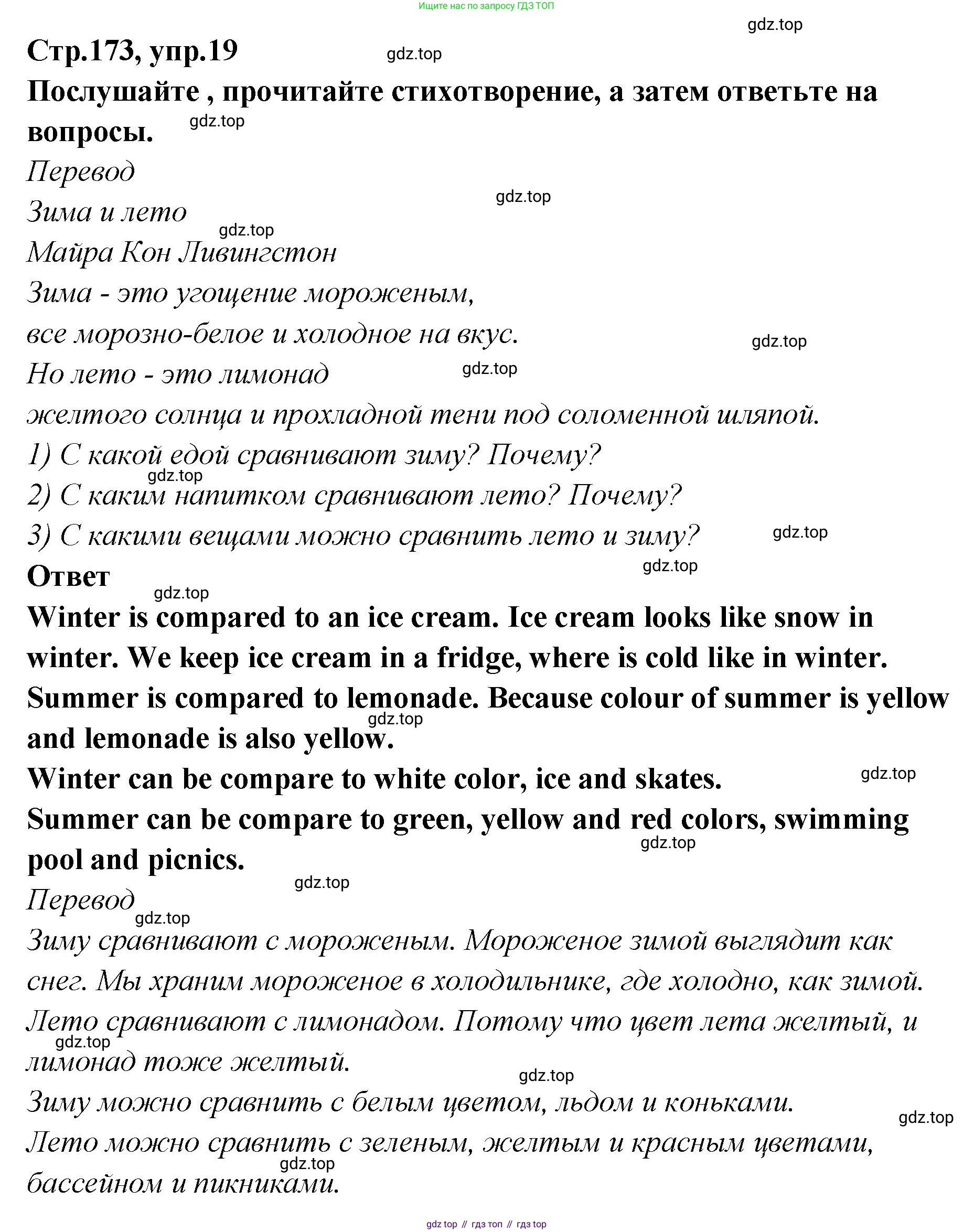 Английский язык (english), 5 класс Учебник (Student's book), авторы: Афанасьева Ольга Васильевна (Afanasyeva Olga), Михеева Ирина Владимировна (Mikheeva Irina), Баранова Ксения Михайловна (Baranova Ksenia), издательство Просвещение, Москва, 2023, зелёного цвета, Часть ( Part) 2, страница 173, номер 19, Решение