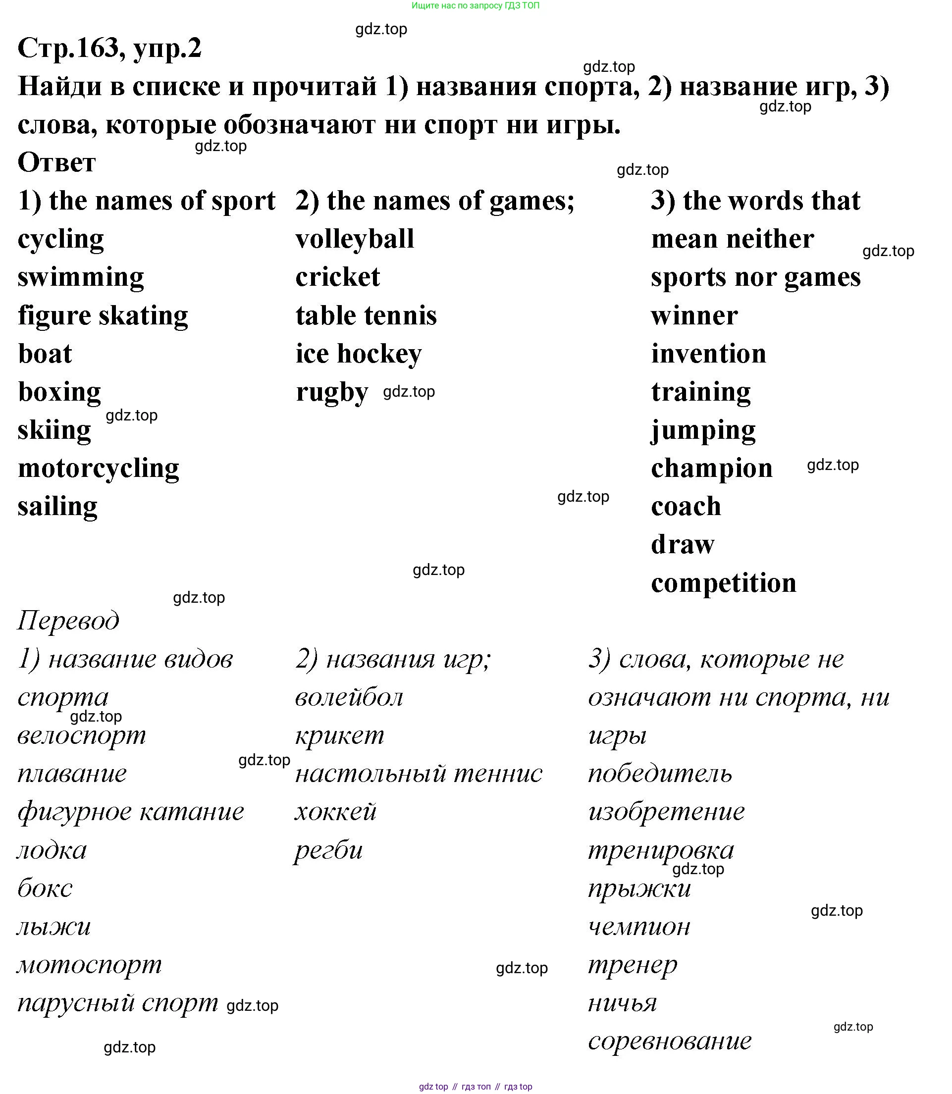 Английский язык (english), 5 класс Учебник (Student's book), авторы: Афанасьева Ольга Васильевна (Afanasyeva Olga), Михеева Ирина Владимировна (Mikheeva Irina), Баранова Ксения Михайловна (Baranova Ksenia), издательство Просвещение, Москва, 2023, зелёного цвета, Часть ( Part) 2, страница 163, номер 2, Решение