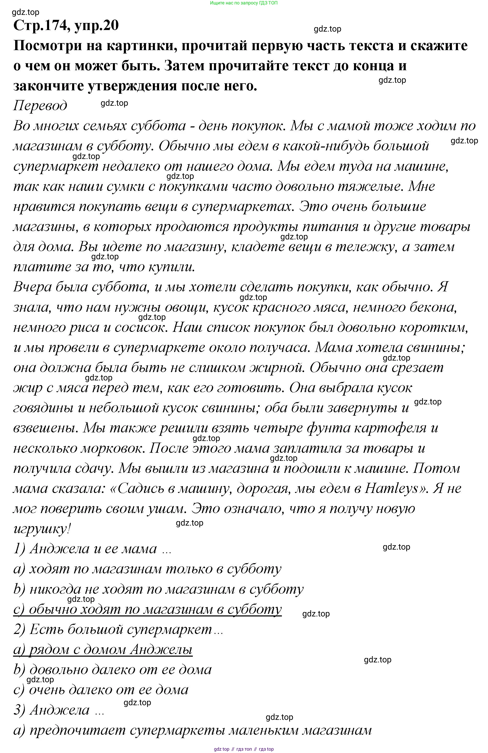 Английский язык (english), 5 класс Учебник (Student's book), авторы: Афанасьева Ольга Васильевна (Afanasyeva Olga), Михеева Ирина Владимировна (Mikheeva Irina), Баранова Ксения Михайловна (Baranova Ksenia), издательство Просвещение, Москва, 2023, зелёного цвета, Часть ( Part) 2, страница 174, номер 20, Решение