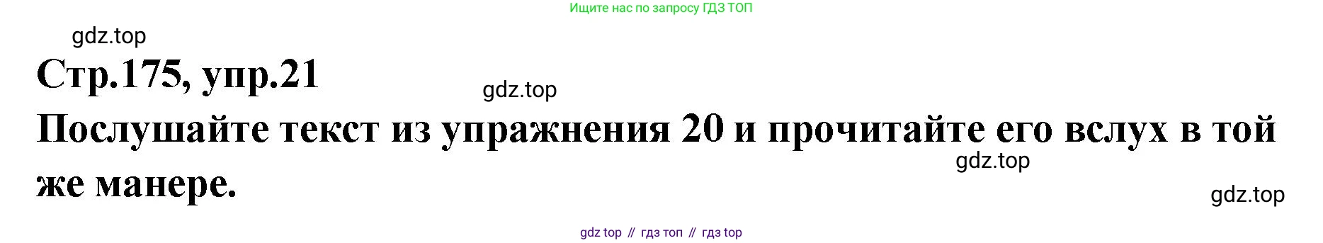 Английский язык (english), 5 класс Учебник (Student's book), авторы: Афанасьева Ольга Васильевна (Afanasyeva Olga), Михеева Ирина Владимировна (Mikheeva Irina), Баранова Ксения Михайловна (Baranova Ksenia), издательство Просвещение, Москва, 2023, зелёного цвета, Часть ( Part) 2, страница 175, номер 21, Решение
