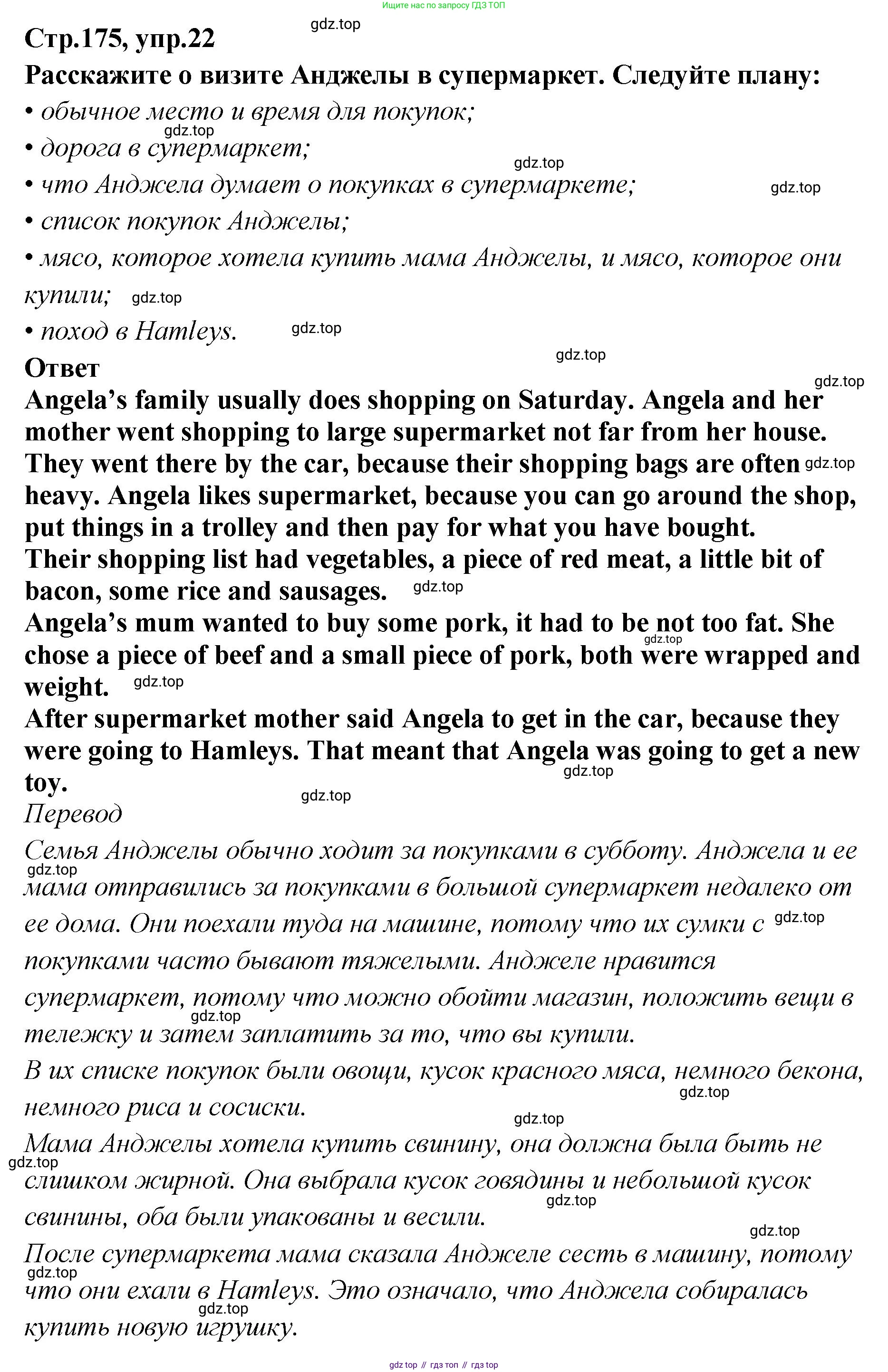 Английский язык (english), 5 класс Учебник (Student's book), авторы: Афанасьева Ольга Васильевна (Afanasyeva Olga), Михеева Ирина Владимировна (Mikheeva Irina), Баранова Ксения Михайловна (Baranova Ksenia), издательство Просвещение, Москва, 2023, зелёного цвета, Часть ( Part) 2, страница 175, номер 22, Решение