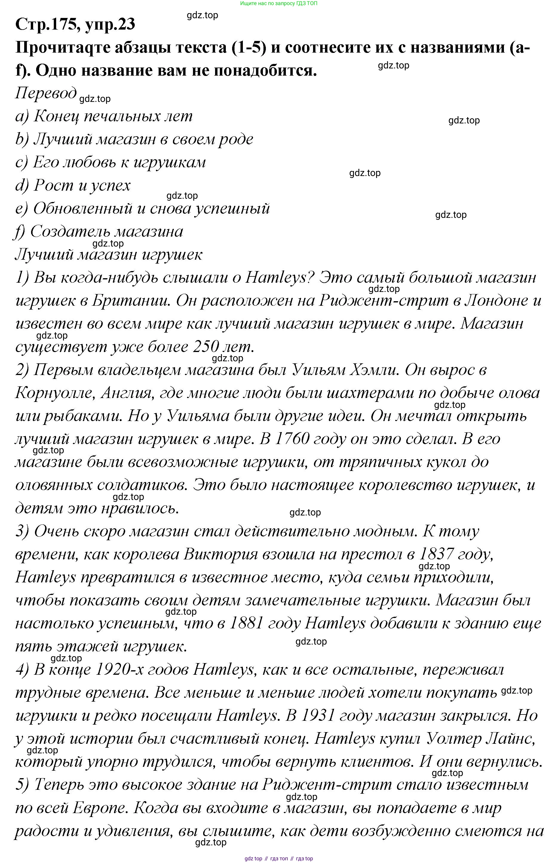 Английский язык (english), 5 класс Учебник (Student's book), авторы: Афанасьева Ольга Васильевна (Afanasyeva Olga), Михеева Ирина Владимировна (Mikheeva Irina), Баранова Ксения Михайловна (Baranova Ksenia), издательство Просвещение, Москва, 2023, зелёного цвета, Часть ( Part) 2, страница 175, номер 23, Решение