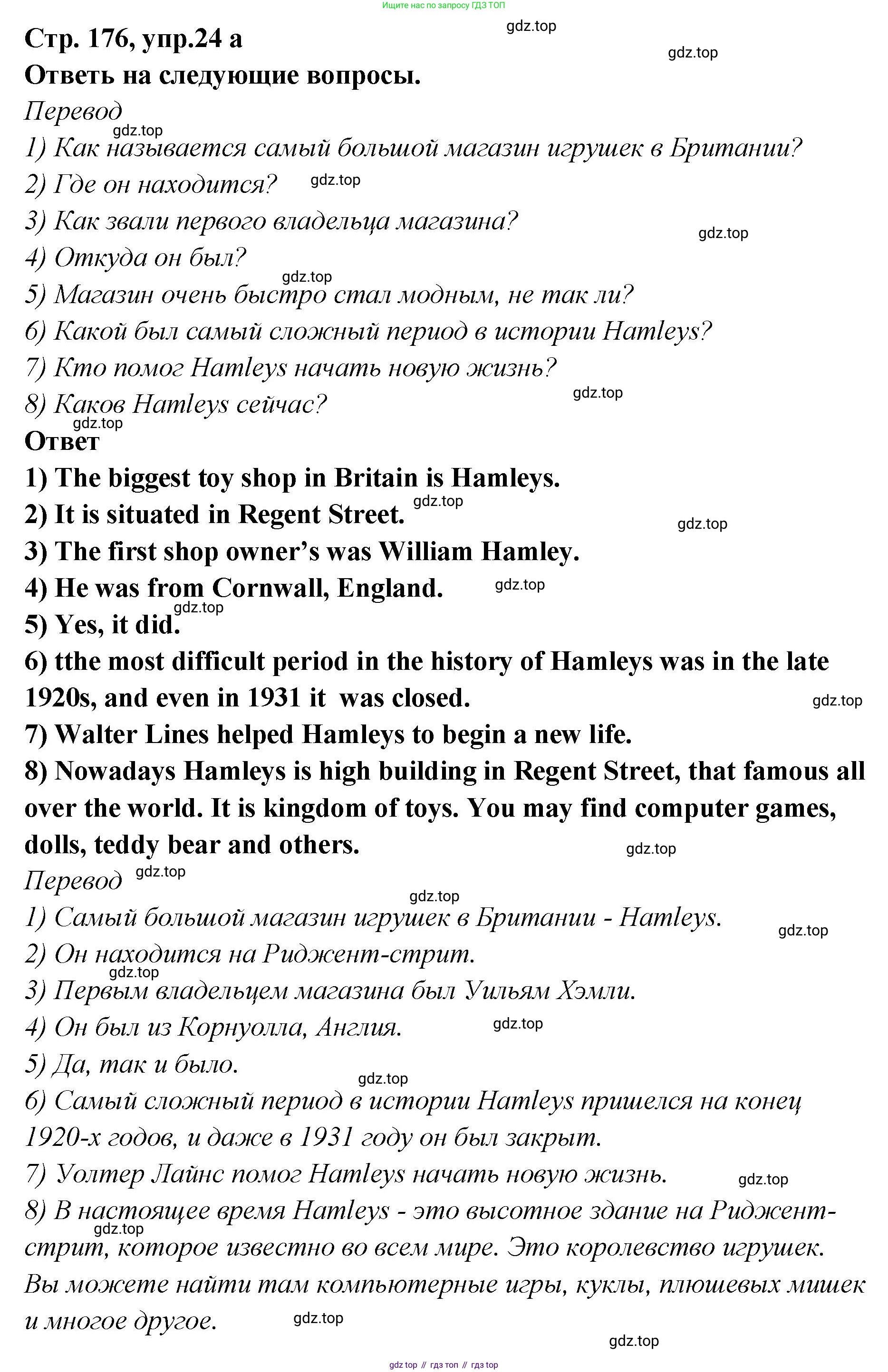 Английский язык (english), 5 класс Учебник (Student's book), авторы: Афанасьева Ольга Васильевна (Afanasyeva Olga), Михеева Ирина Владимировна (Mikheeva Irina), Баранова Ксения Михайловна (Baranova Ksenia), издательство Просвещение, Москва, 2023, зелёного цвета, Часть ( Part) 2, страница 176, номер 24, Решение