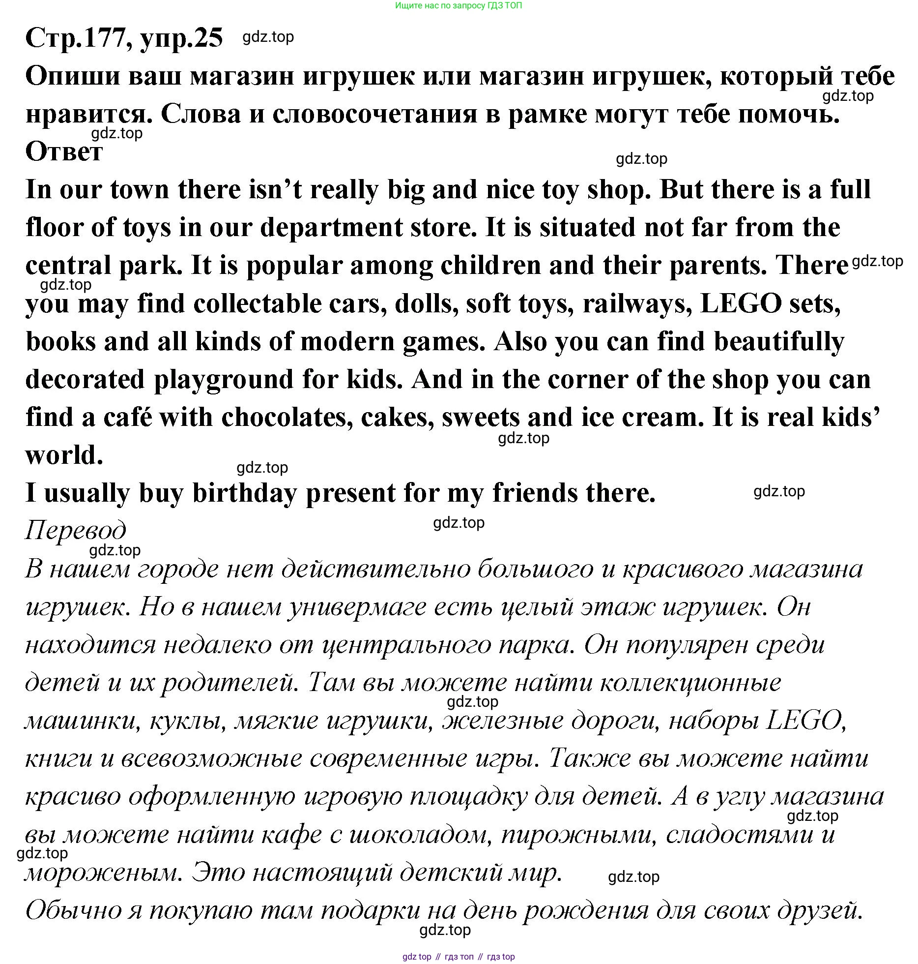 Английский язык (english), 5 класс Учебник (Student's book), авторы: Афанасьева Ольга Васильевна (Afanasyeva Olga), Михеева Ирина Владимировна (Mikheeva Irina), Баранова Ксения Михайловна (Baranova Ksenia), издательство Просвещение, Москва, 2023, зелёного цвета, Часть ( Part) 2, страница 177, номер 25, Решение