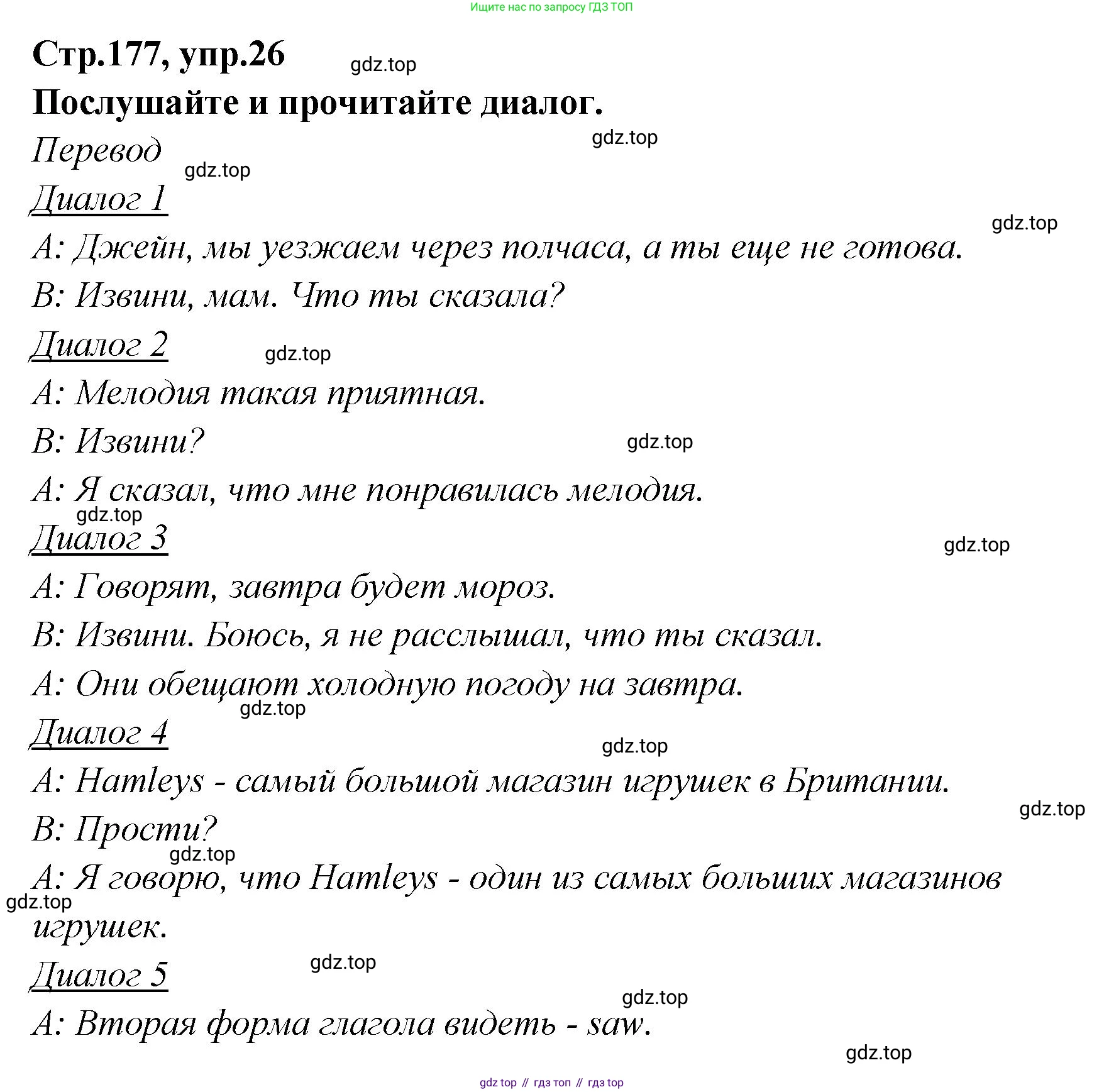 Английский язык (english), 5 класс Учебник (Student's book), авторы: Афанасьева Ольга Васильевна (Afanasyeva Olga), Михеева Ирина Владимировна (Mikheeva Irina), Баранова Ксения Михайловна (Baranova Ksenia), издательство Просвещение, Москва, 2023, зелёного цвета, Часть ( Part) 2, страница 177, номер 26, Решение
