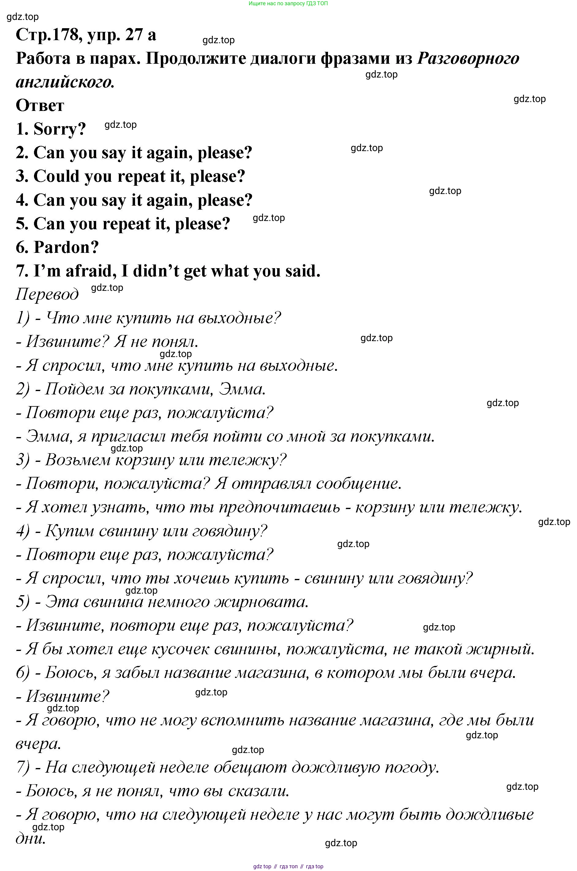 Английский язык (english), 5 класс Учебник (Student's book), авторы: Афанасьева Ольга Васильевна (Afanasyeva Olga), Михеева Ирина Владимировна (Mikheeva Irina), Баранова Ксения Михайловна (Baranova Ksenia), издательство Просвещение, Москва, 2023, зелёного цвета, Часть ( Part) 2, страница 178, номер 27, Решение