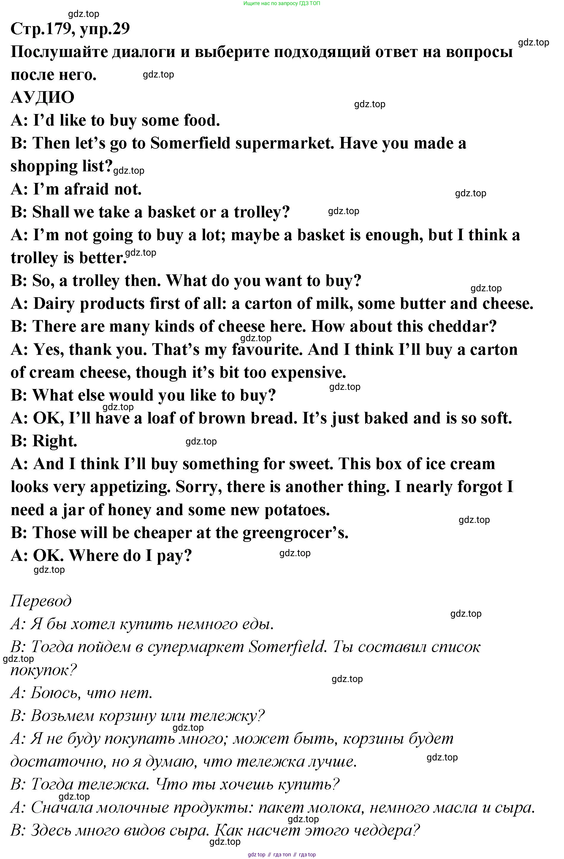 Английский язык (english), 5 класс Учебник (Student's book), авторы: Афанасьева Ольга Васильевна (Afanasyeva Olga), Михеева Ирина Владимировна (Mikheeva Irina), Баранова Ксения Михайловна (Baranova Ksenia), издательство Просвещение, Москва, 2023, зелёного цвета, Часть ( Part) 2, страница 179, номер 29, Решение