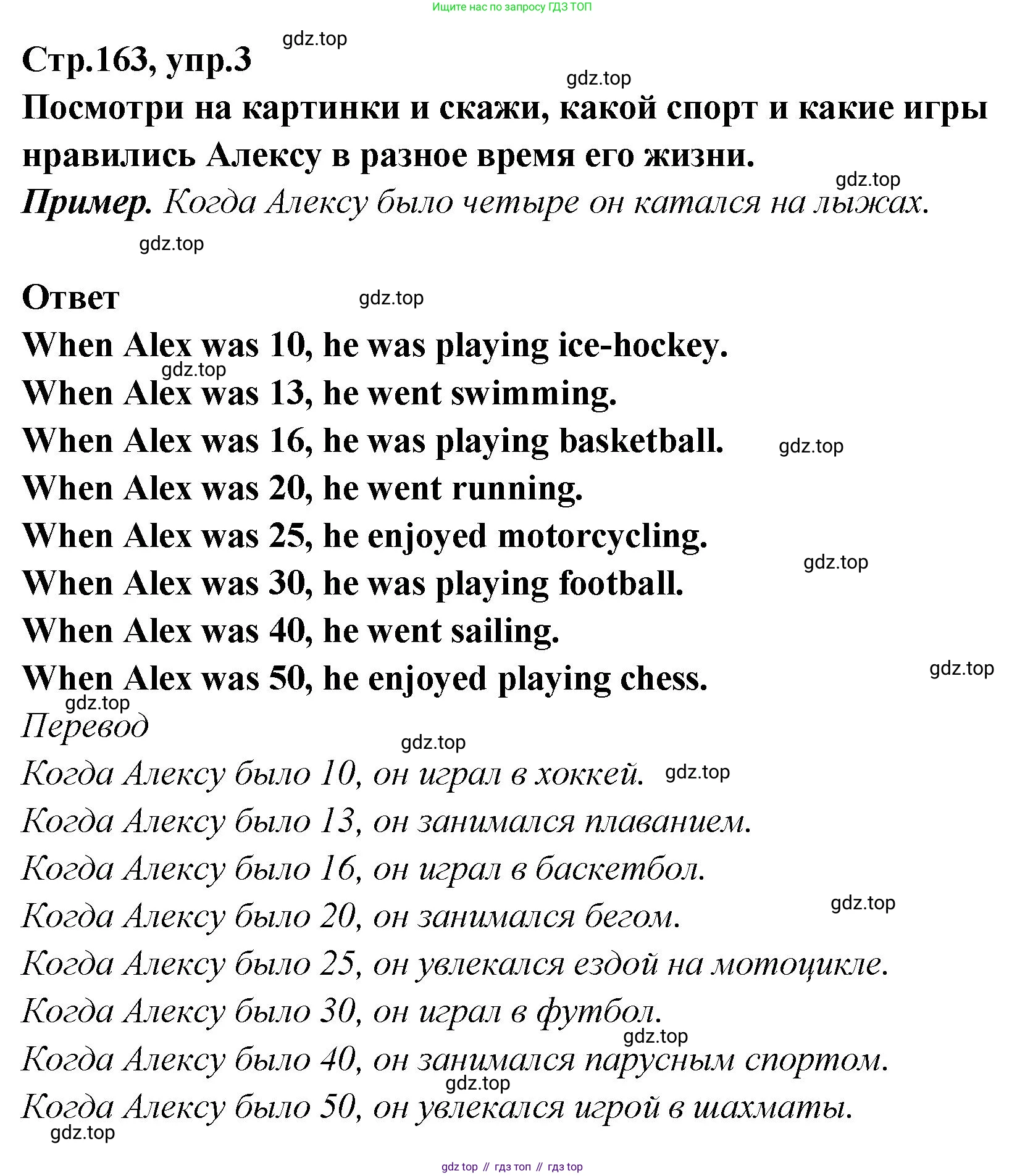 Английский язык (english), 5 класс Учебник (Student's book), авторы: Афанасьева Ольга Васильевна (Afanasyeva Olga), Михеева Ирина Владимировна (Mikheeva Irina), Баранова Ксения Михайловна (Baranova Ksenia), издательство Просвещение, Москва, 2023, зелёного цвета, Часть ( Part) 2, страница 163, номер 3, Решение
