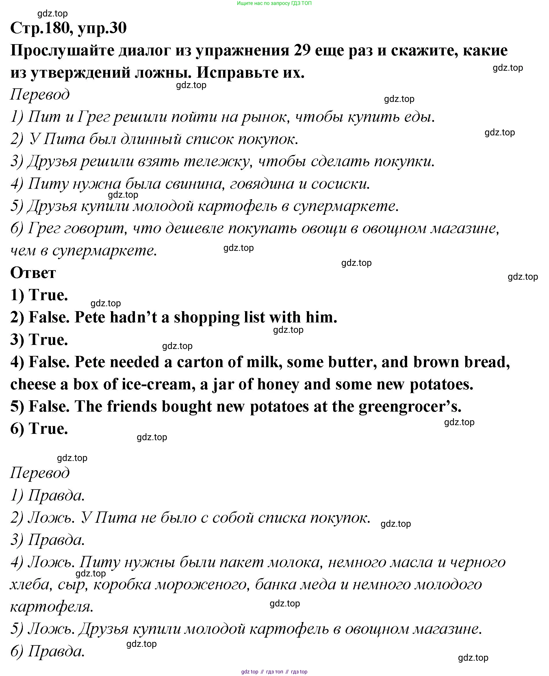 Английский язык (english), 5 класс Учебник (Student's book), авторы: Афанасьева Ольга Васильевна (Afanasyeva Olga), Михеева Ирина Владимировна (Mikheeva Irina), Баранова Ксения Михайловна (Baranova Ksenia), издательство Просвещение, Москва, 2023, зелёного цвета, Часть ( Part) 2, страница 180, номер 30, Решение