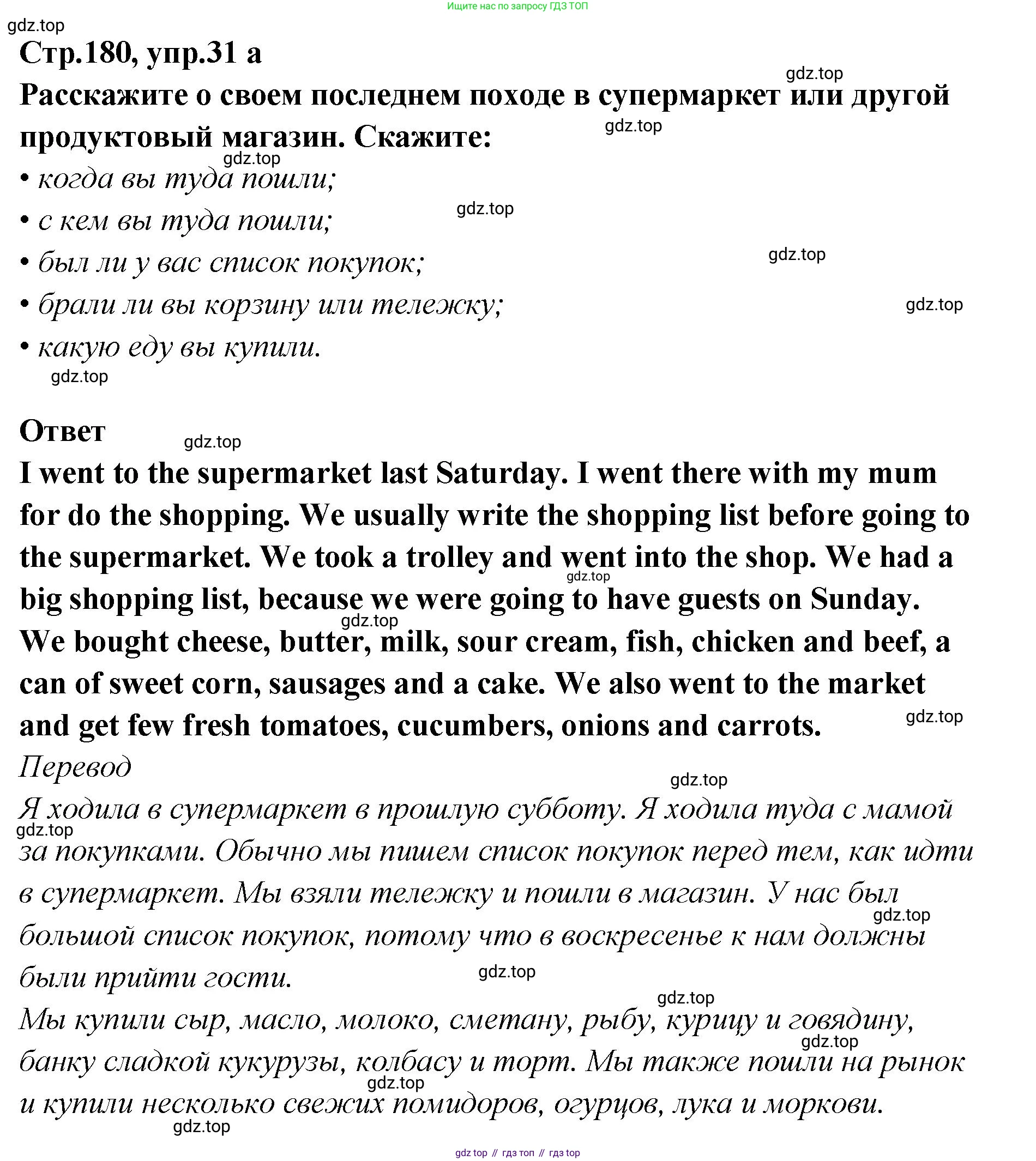 Английский язык (english), 5 класс Учебник (Student's book), авторы: Афанасьева Ольга Васильевна (Afanasyeva Olga), Михеева Ирина Владимировна (Mikheeva Irina), Баранова Ксения Михайловна (Baranova Ksenia), издательство Просвещение, Москва, 2023, зелёного цвета, Часть ( Part) 2, страница 180, номер 31, Решение