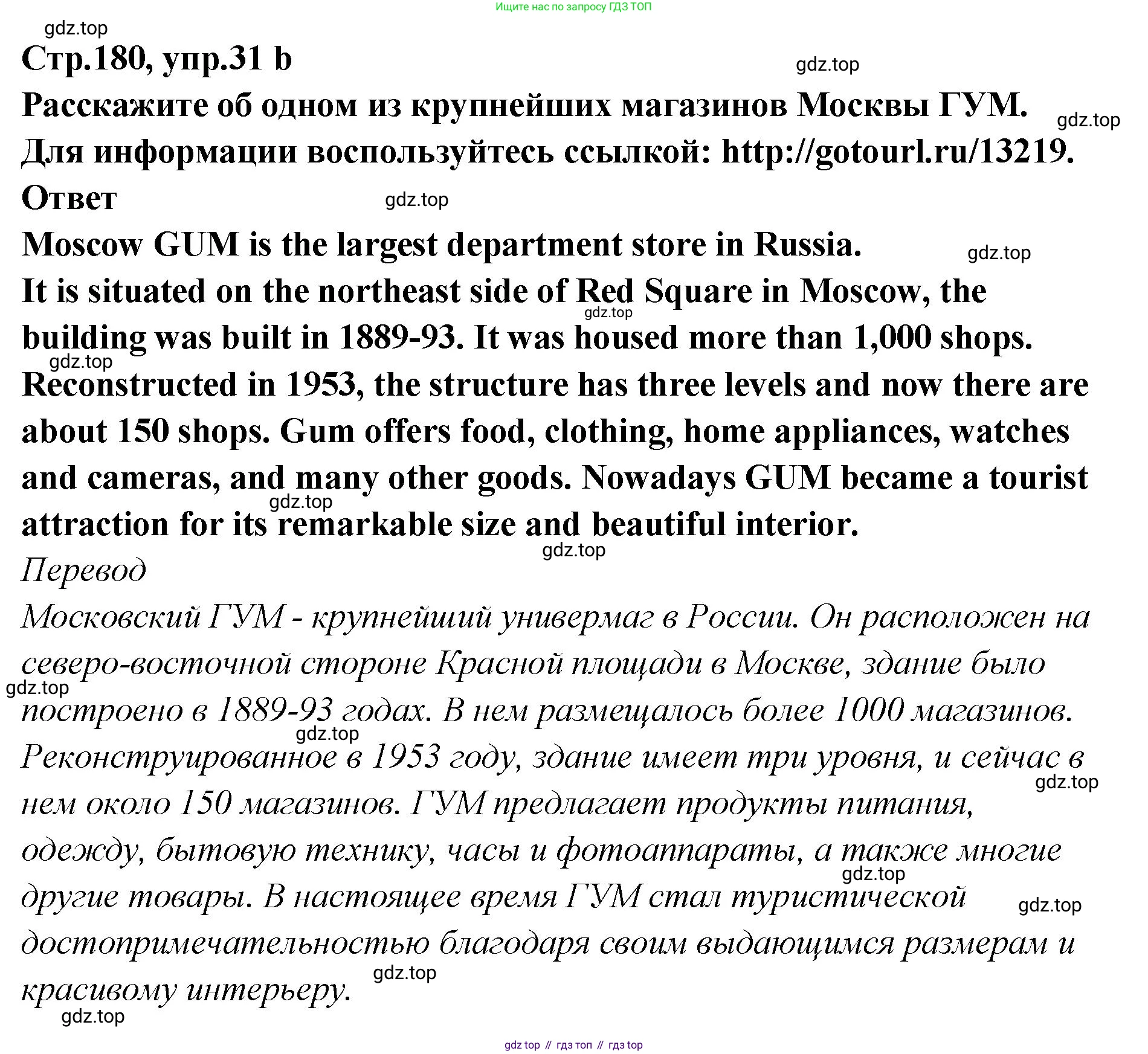 Английский язык (english), 5 класс Учебник (Student's book), авторы: Афанасьева Ольга Васильевна (Afanasyeva Olga), Михеева Ирина Владимировна (Mikheeva Irina), Баранова Ксения Михайловна (Baranova Ksenia), издательство Просвещение, Москва, 2023, зелёного цвета, Часть ( Part) 2, страница 180, номер 31, Решение (продолжение 2)