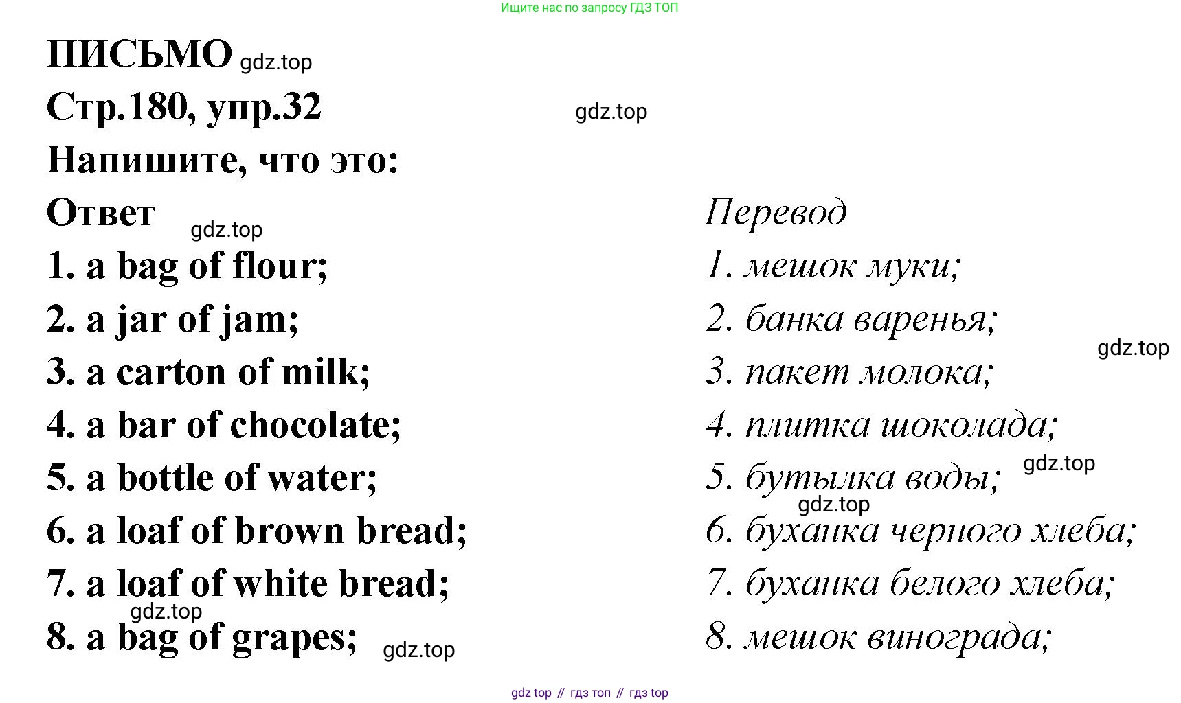 Английский язык (english), 5 класс Учебник (Student's book), авторы: Афанасьева Ольга Васильевна (Afanasyeva Olga), Михеева Ирина Владимировна (Mikheeva Irina), Баранова Ксения Михайловна (Baranova Ksenia), издательство Просвещение, Москва, 2023, зелёного цвета, Часть ( Part) 2, страница 180, номер 32, Решение