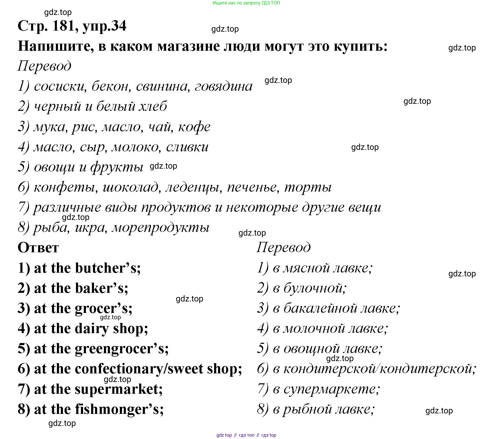 Английский язык (english), 5 класс Учебник (Student's book), авторы: Афанасьева Ольга Васильевна (Afanasyeva Olga), Михеева Ирина Владимировна (Mikheeva Irina), Баранова Ксения Михайловна (Baranova Ksenia), издательство Просвещение, Москва, 2023, зелёного цвета, Часть ( Part) 2, страница 181, номер 34, Решение