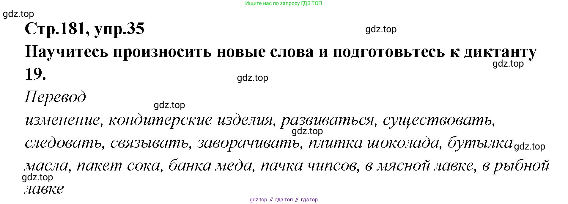 Английский язык (english), 5 класс Учебник (Student's book), авторы: Афанасьева Ольга Васильевна (Afanasyeva Olga), Михеева Ирина Владимировна (Mikheeva Irina), Баранова Ксения Михайловна (Baranova Ksenia), издательство Просвещение, Москва, 2023, зелёного цвета, Часть ( Part) 2, страница 181, номер 35, Решение