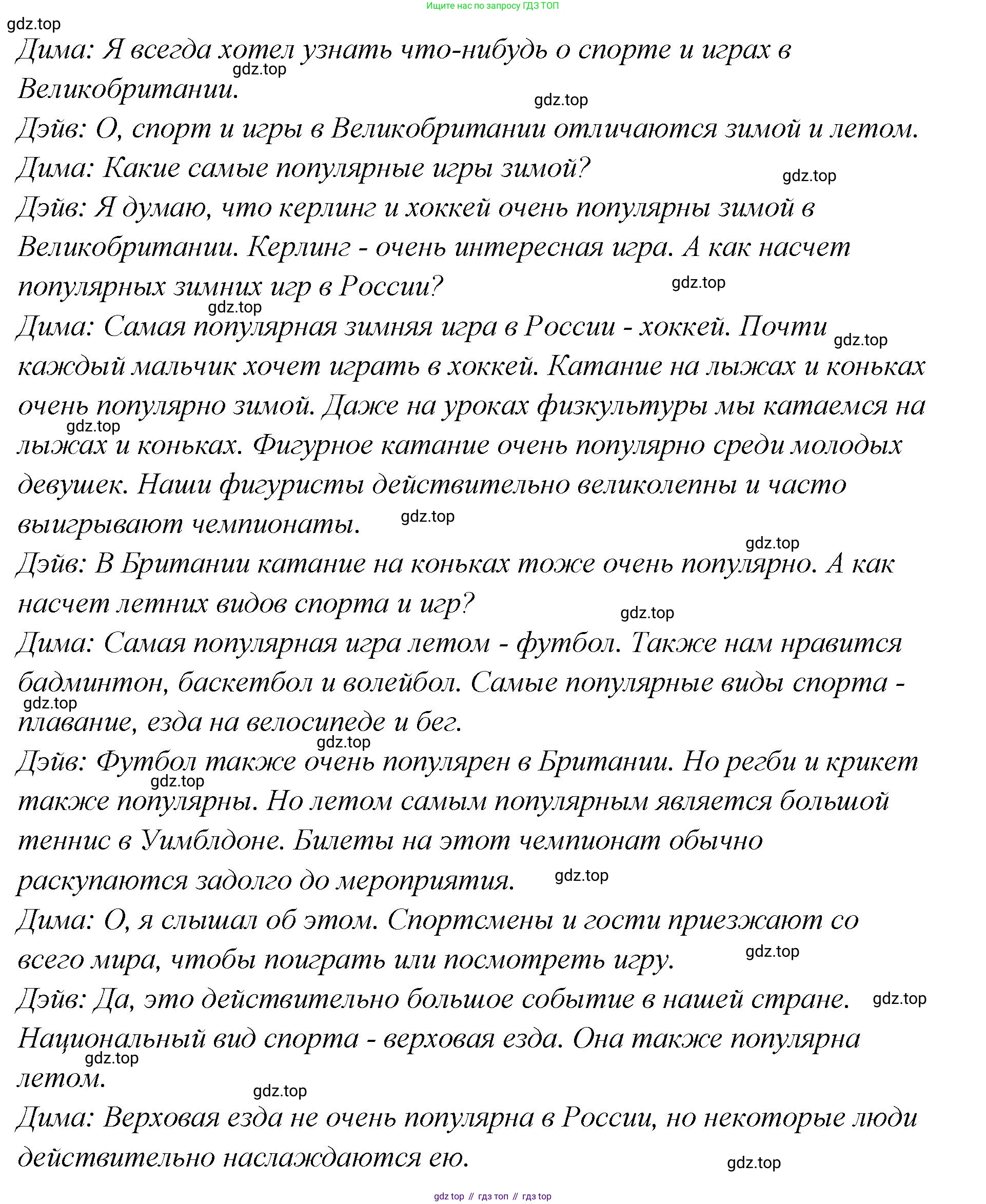 Английский язык (english), 5 класс Учебник (Student's book), авторы: Афанасьева Ольга Васильевна (Afanasyeva Olga), Михеева Ирина Владимировна (Mikheeva Irina), Баранова Ксения Михайловна (Baranova Ksenia), издательство Просвещение, Москва, 2023, зелёного цвета, Часть ( Part) 2, страница 165, номер 4, Решение (продолжение 2)