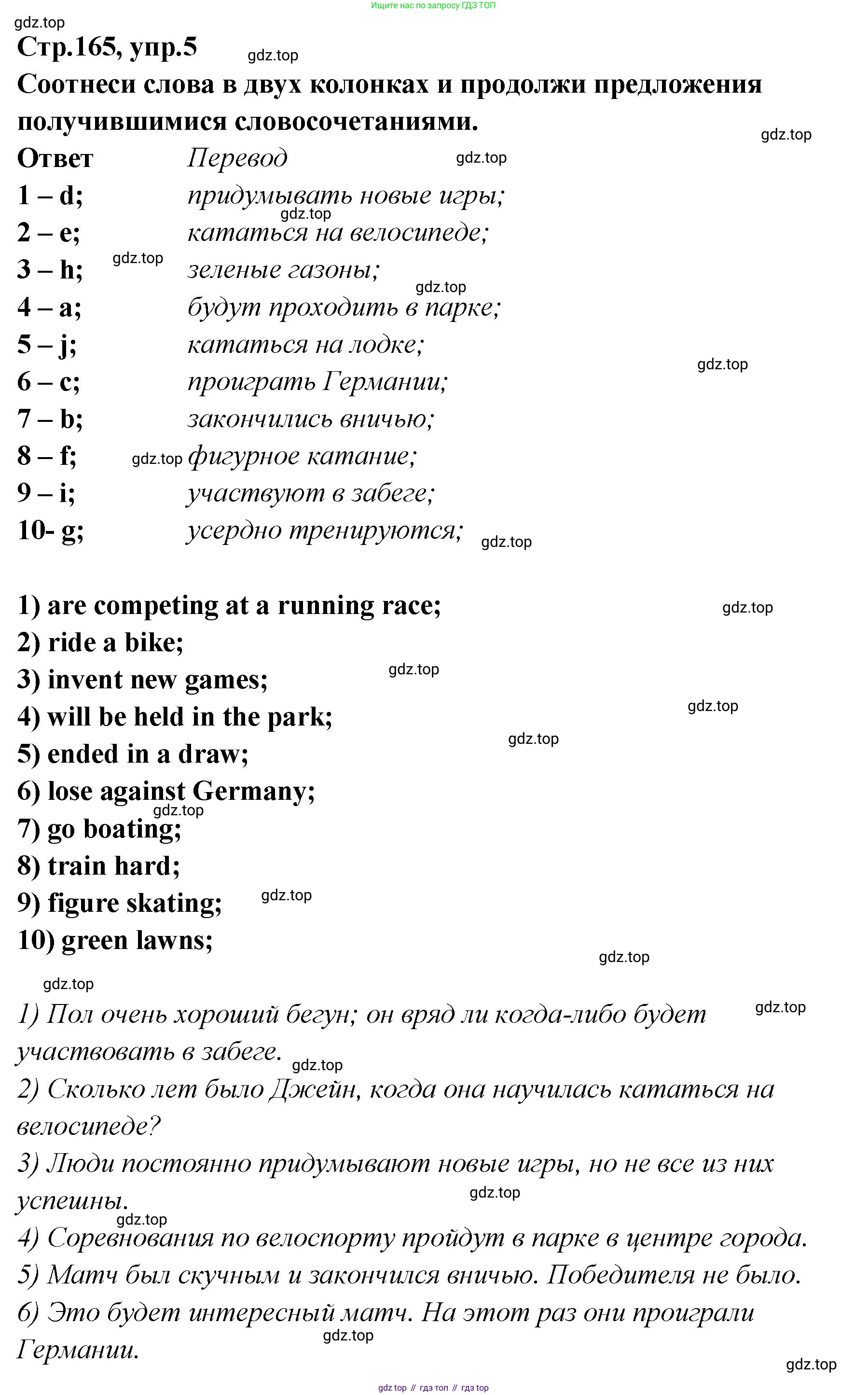 Английский язык (english), 5 класс Учебник (Student's book), авторы: Афанасьева Ольга Васильевна (Afanasyeva Olga), Михеева Ирина Владимировна (Mikheeva Irina), Баранова Ксения Михайловна (Baranova Ksenia), издательство Просвещение, Москва, 2023, зелёного цвета, Часть ( Part) 2, страница 165, номер 5, Решение