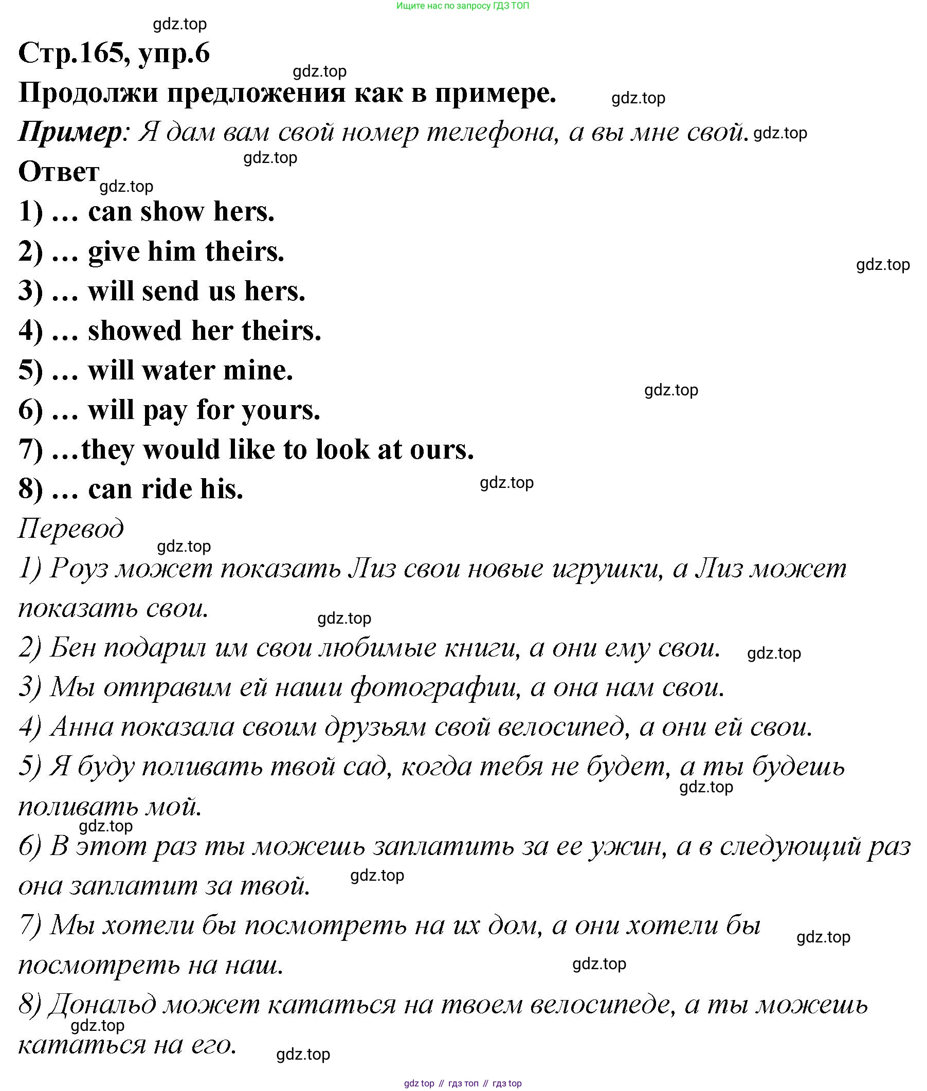 Английский язык (english), 5 класс Учебник (Student's book), авторы: Афанасьева Ольга Васильевна (Afanasyeva Olga), Михеева Ирина Владимировна (Mikheeva Irina), Баранова Ксения Михайловна (Baranova Ksenia), издательство Просвещение, Москва, 2023, зелёного цвета, Часть ( Part) 2, страница 165, номер 6, Решение