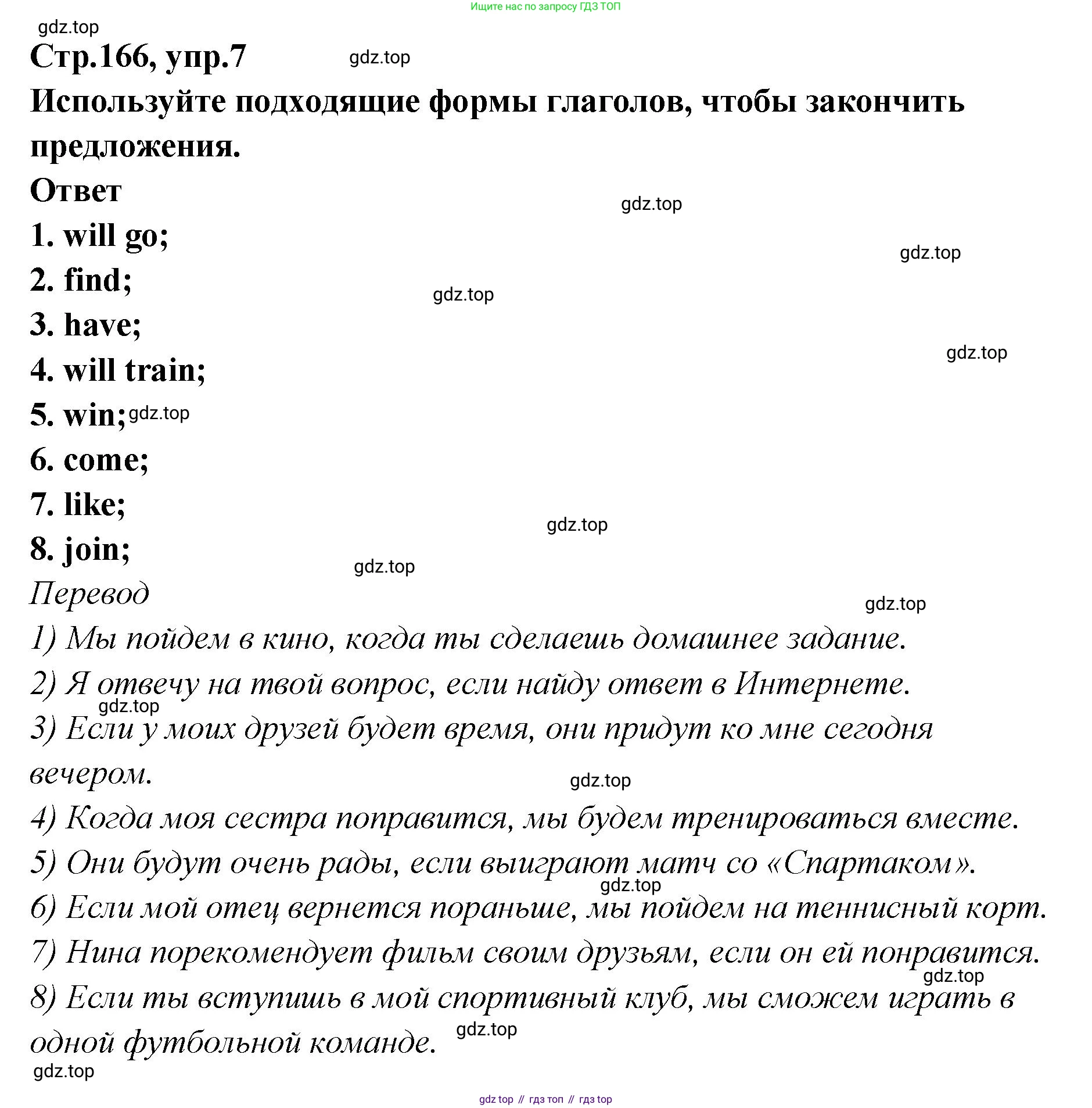 Английский язык (english), 5 класс Учебник (Student's book), авторы: Афанасьева Ольга Васильевна (Afanasyeva Olga), Михеева Ирина Владимировна (Mikheeva Irina), Баранова Ксения Михайловна (Baranova Ksenia), издательство Просвещение, Москва, 2023, зелёного цвета, Часть ( Part) 2, страница 166, номер 7, Решение