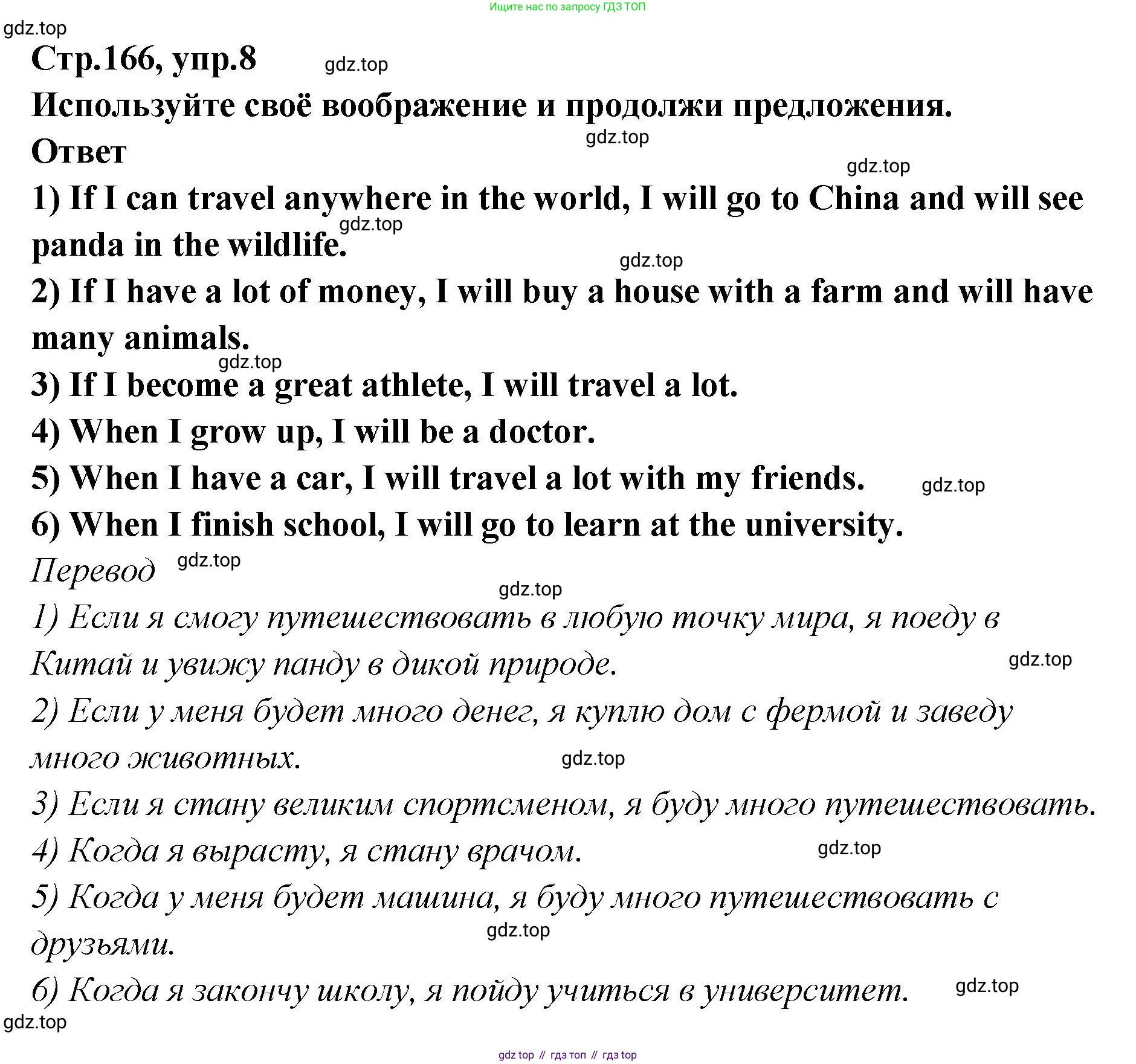 Английский язык (english), 5 класс Учебник (Student's book), авторы: Афанасьева Ольга Васильевна (Afanasyeva Olga), Михеева Ирина Владимировна (Mikheeva Irina), Баранова Ксения Михайловна (Baranova Ksenia), издательство Просвещение, Москва, 2023, зелёного цвета, Часть ( Part) 2, страница 166, номер 8, Решение