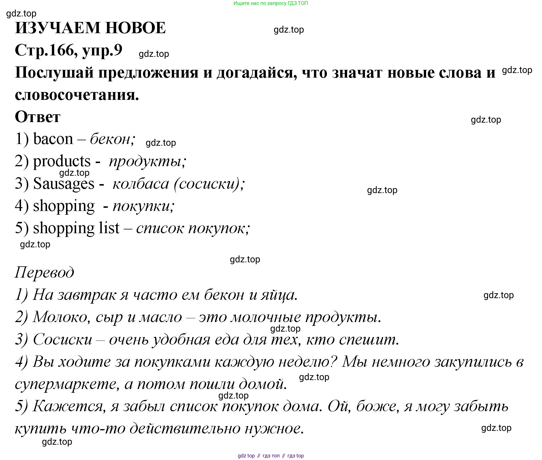 Английский язык (english), 5 класс Учебник (Student's book), авторы: Афанасьева Ольга Васильевна (Afanasyeva Olga), Михеева Ирина Владимировна (Mikheeva Irina), Баранова Ксения Михайловна (Baranova Ksenia), издательство Просвещение, Москва, 2023, зелёного цвета, Часть ( Part) 2, страница 166, номер 9, Решение