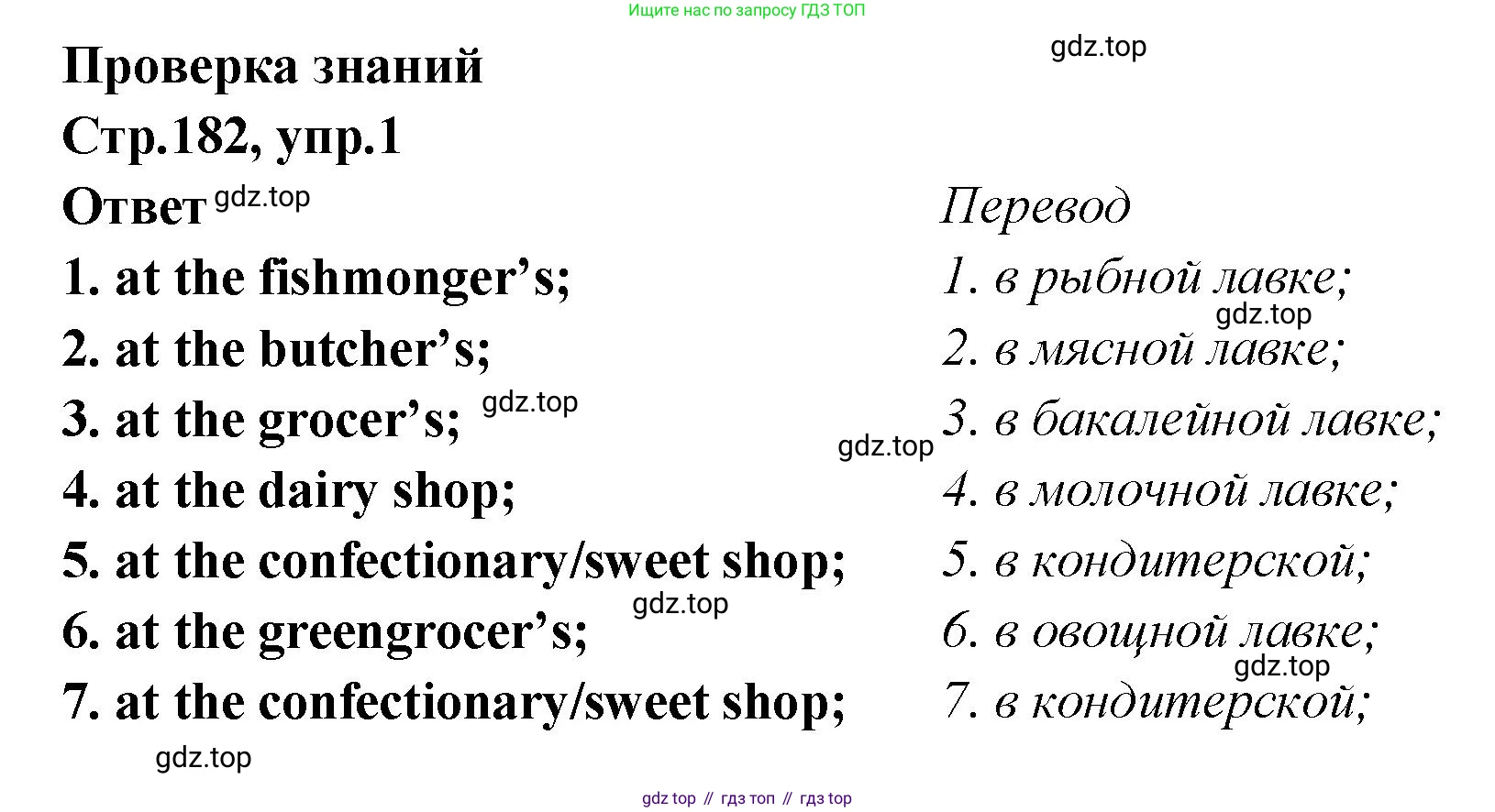 Английский язык (english), 5 класс Учебник (Student's book), авторы: Афанасьева Ольга Васильевна (Afanasyeva Olga), Михеева Ирина Владимировна (Mikheeva Irina), Баранова Ксения Михайловна (Baranova Ksenia), издательство Просвещение, Москва, 2023, зелёного цвета, Часть ( Part) 2, страница 182, номер 1, Решение