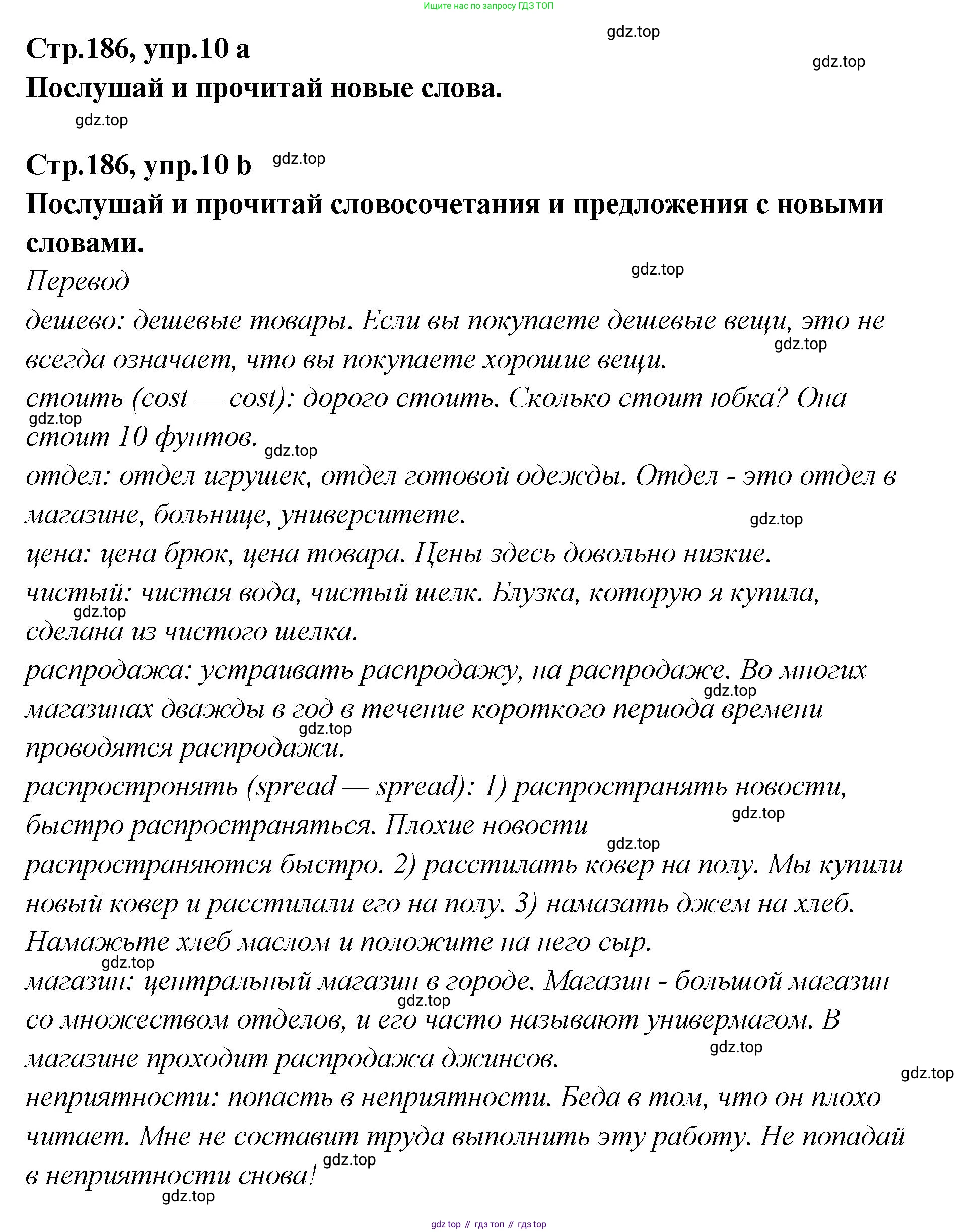 Английский язык (english), 5 класс Учебник (Student's book), авторы: Афанасьева Ольга Васильевна (Afanasyeva Olga), Михеева Ирина Владимировна (Mikheeva Irina), Баранова Ксения Михайловна (Baranova Ksenia), издательство Просвещение, Москва, 2023, зелёного цвета, Часть ( Part) 2, страница 186, номер 10, Решение