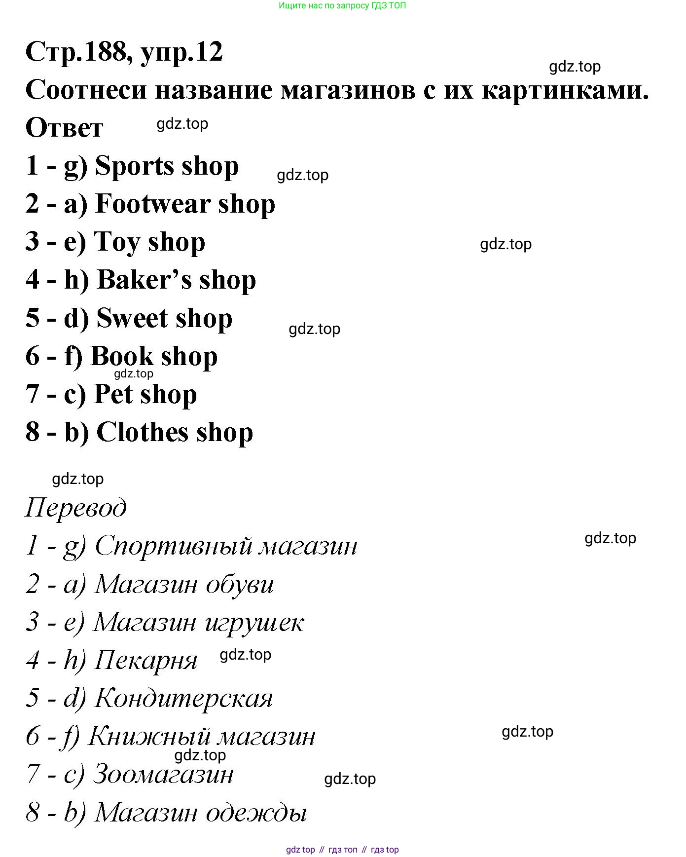 Английский язык (english), 5 класс Учебник (Student's book), авторы: Афанасьева Ольга Васильевна (Afanasyeva Olga), Михеева Ирина Владимировна (Mikheeva Irina), Баранова Ксения Михайловна (Baranova Ksenia), издательство Просвещение, Москва, 2023, зелёного цвета, Часть ( Part) 2, страница 188, номер 12, Решение