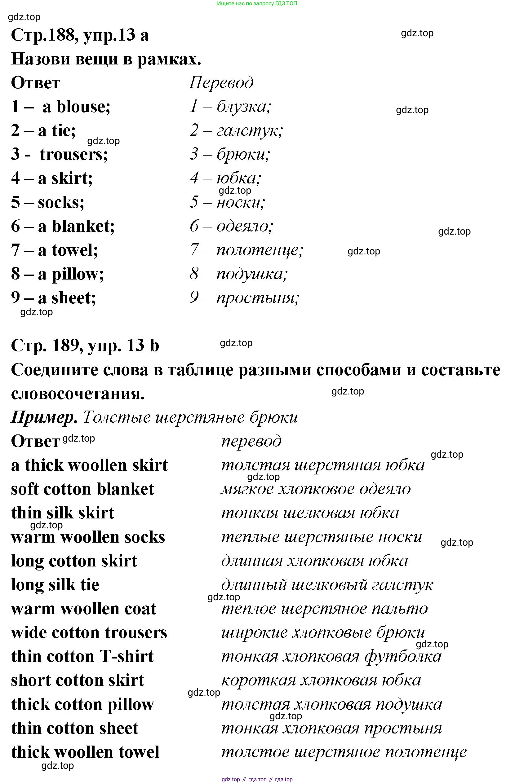 Английский язык (english), 5 класс Учебник (Student's book), авторы: Афанасьева Ольга Васильевна (Afanasyeva Olga), Михеева Ирина Владимировна (Mikheeva Irina), Баранова Ксения Михайловна (Baranova Ksenia), издательство Просвещение, Москва, 2023, зелёного цвета, Часть ( Part) 2, страница 188, номер 13, Решение