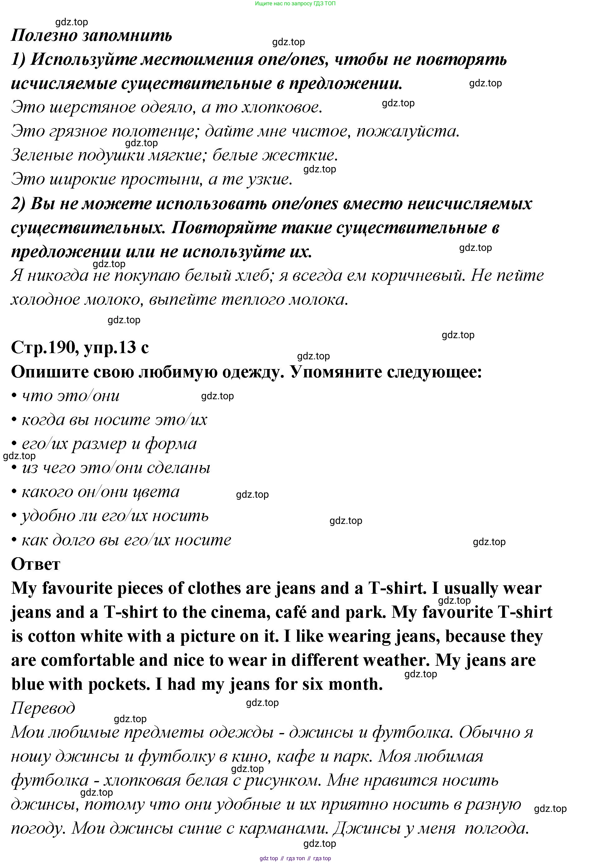 Английский язык (english), 5 класс Учебник (Student's book), авторы: Афанасьева Ольга Васильевна (Afanasyeva Olga), Михеева Ирина Владимировна (Mikheeva Irina), Баранова Ксения Михайловна (Baranova Ksenia), издательство Просвещение, Москва, 2023, зелёного цвета, Часть ( Part) 2, страница 188, номер 13, Решение (продолжение 2)