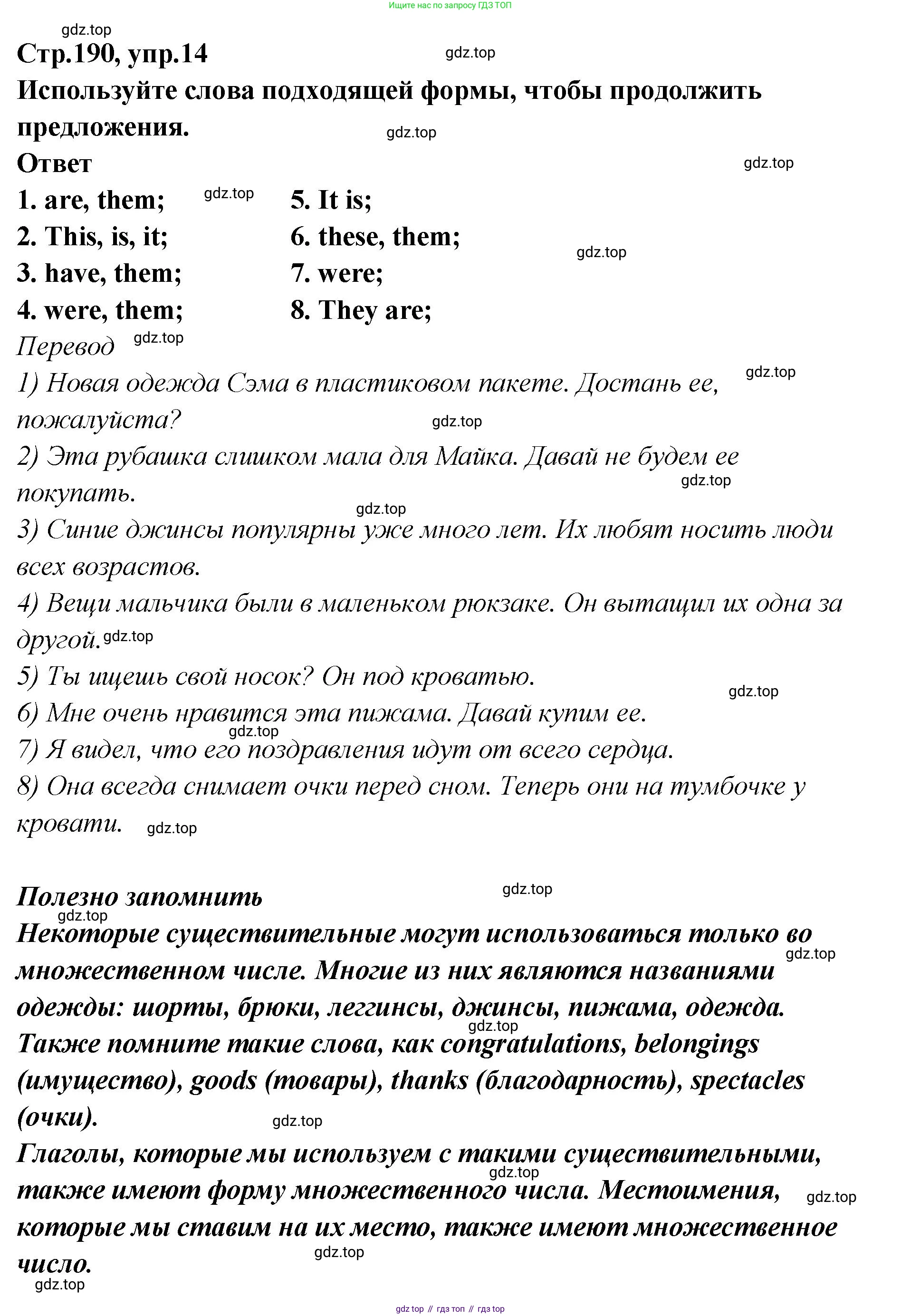 Английский язык (english), 5 класс Учебник (Student's book), авторы: Афанасьева Ольга Васильевна (Afanasyeva Olga), Михеева Ирина Владимировна (Mikheeva Irina), Баранова Ксения Михайловна (Baranova Ksenia), издательство Просвещение, Москва, 2023, зелёного цвета, Часть ( Part) 2, страница 190, номер 14, Решение