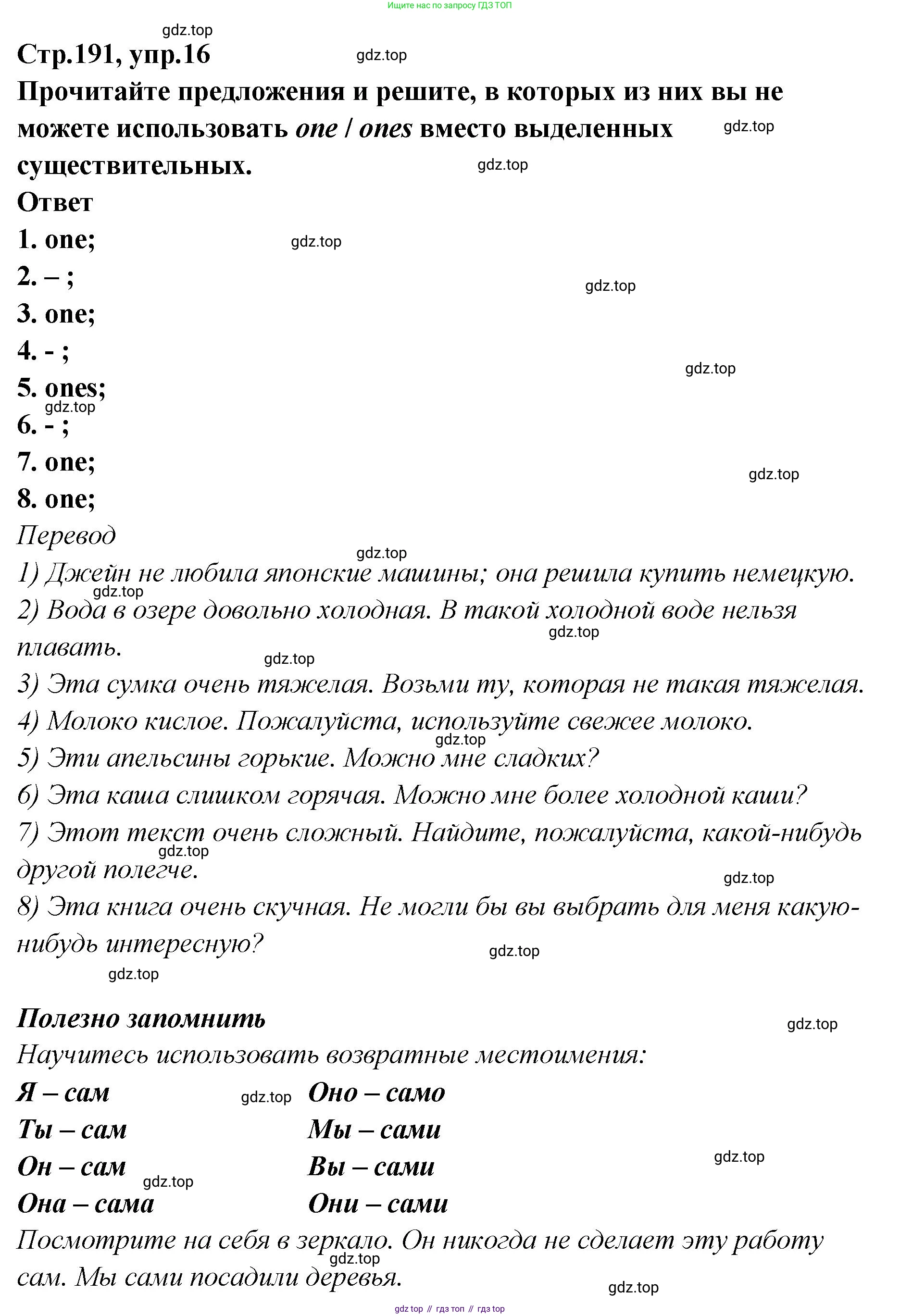 Английский язык (english), 5 класс Учебник (Student's book), авторы: Афанасьева Ольга Васильевна (Afanasyeva Olga), Михеева Ирина Владимировна (Mikheeva Irina), Баранова Ксения Михайловна (Baranova Ksenia), издательство Просвещение, Москва, 2023, зелёного цвета, Часть ( Part) 2, страница 191, номер 16, Решение