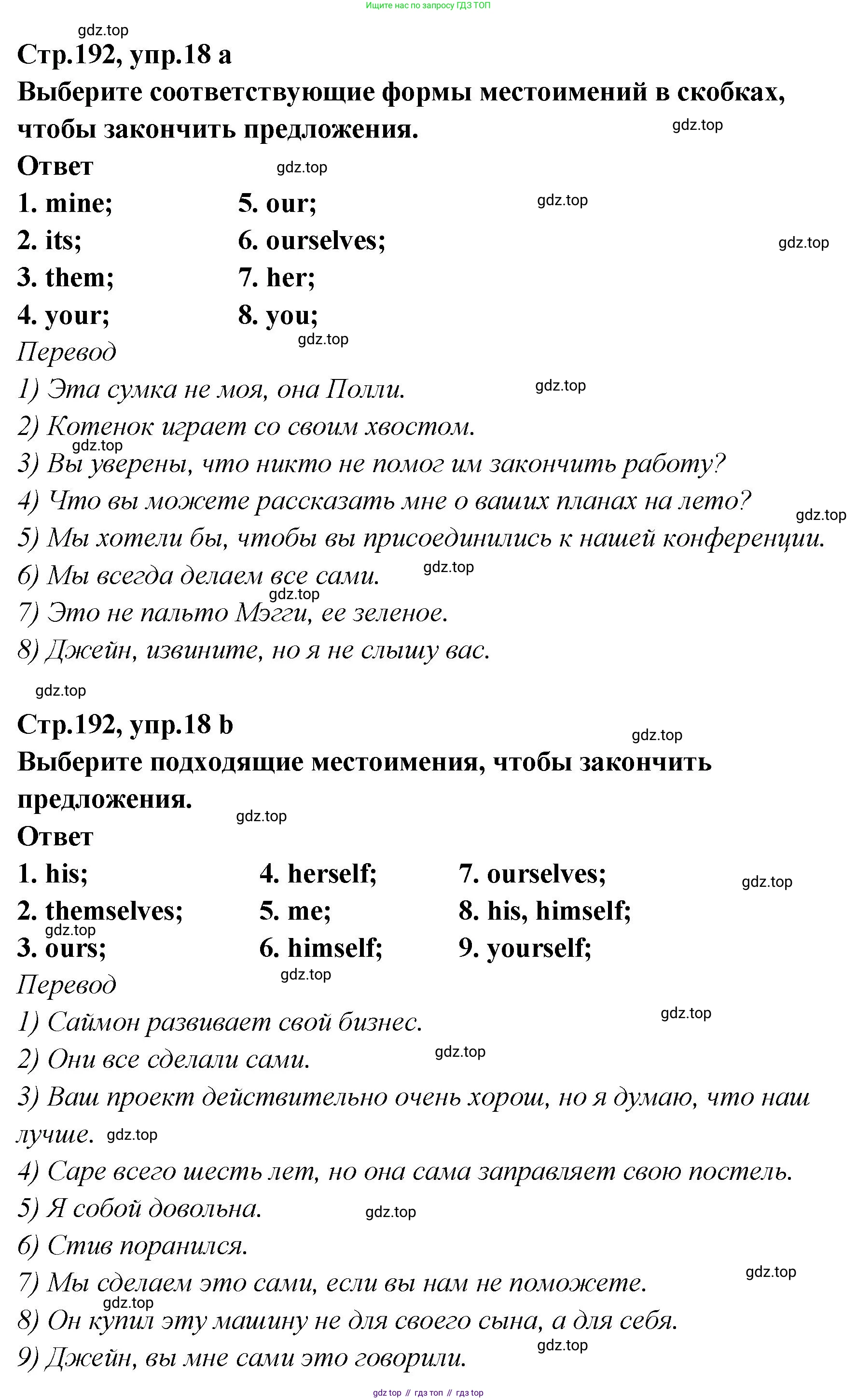 Английский язык (english), 5 класс Учебник (Student's book), авторы: Афанасьева Ольга Васильевна (Afanasyeva Olga), Михеева Ирина Владимировна (Mikheeva Irina), Баранова Ксения Михайловна (Baranova Ksenia), издательство Просвещение, Москва, 2023, зелёного цвета, Часть ( Part) 2, страница 192, номер 18, Решение