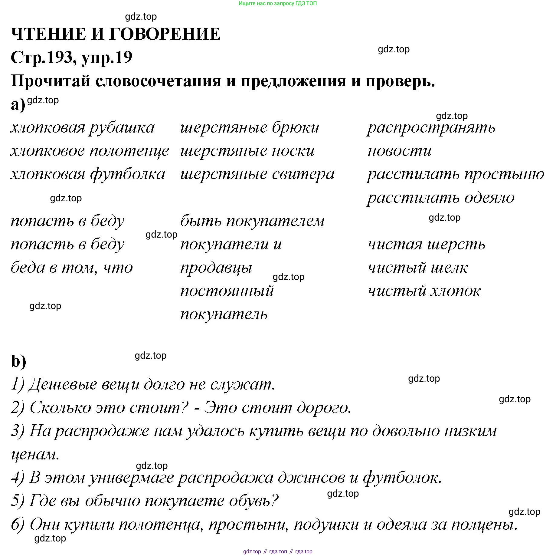 Английский язык (english), 5 класс Учебник (Student's book), авторы: Афанасьева Ольга Васильевна (Afanasyeva Olga), Михеева Ирина Владимировна (Mikheeva Irina), Баранова Ксения Михайловна (Baranova Ksenia), издательство Просвещение, Москва, 2023, зелёного цвета, Часть ( Part) 2, страница 193, номер 19, Решение
