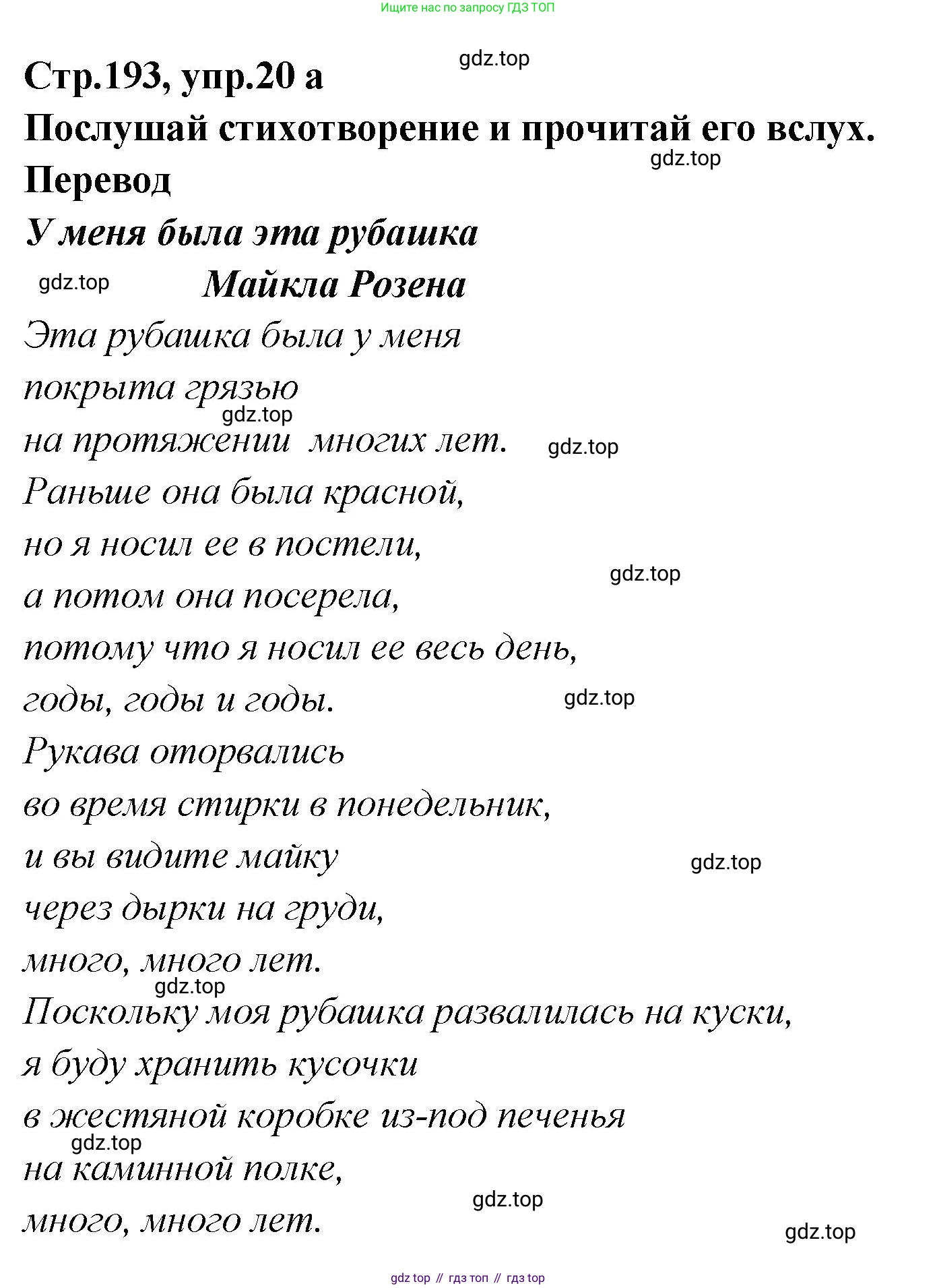 Английский язык (english), 5 класс Учебник (Student's book), авторы: Афанасьева Ольга Васильевна (Afanasyeva Olga), Михеева Ирина Владимировна (Mikheeva Irina), Баранова Ксения Михайловна (Baranova Ksenia), издательство Просвещение, Москва, 2023, зелёного цвета, Часть ( Part) 2, страница 193, номер 20, Решение