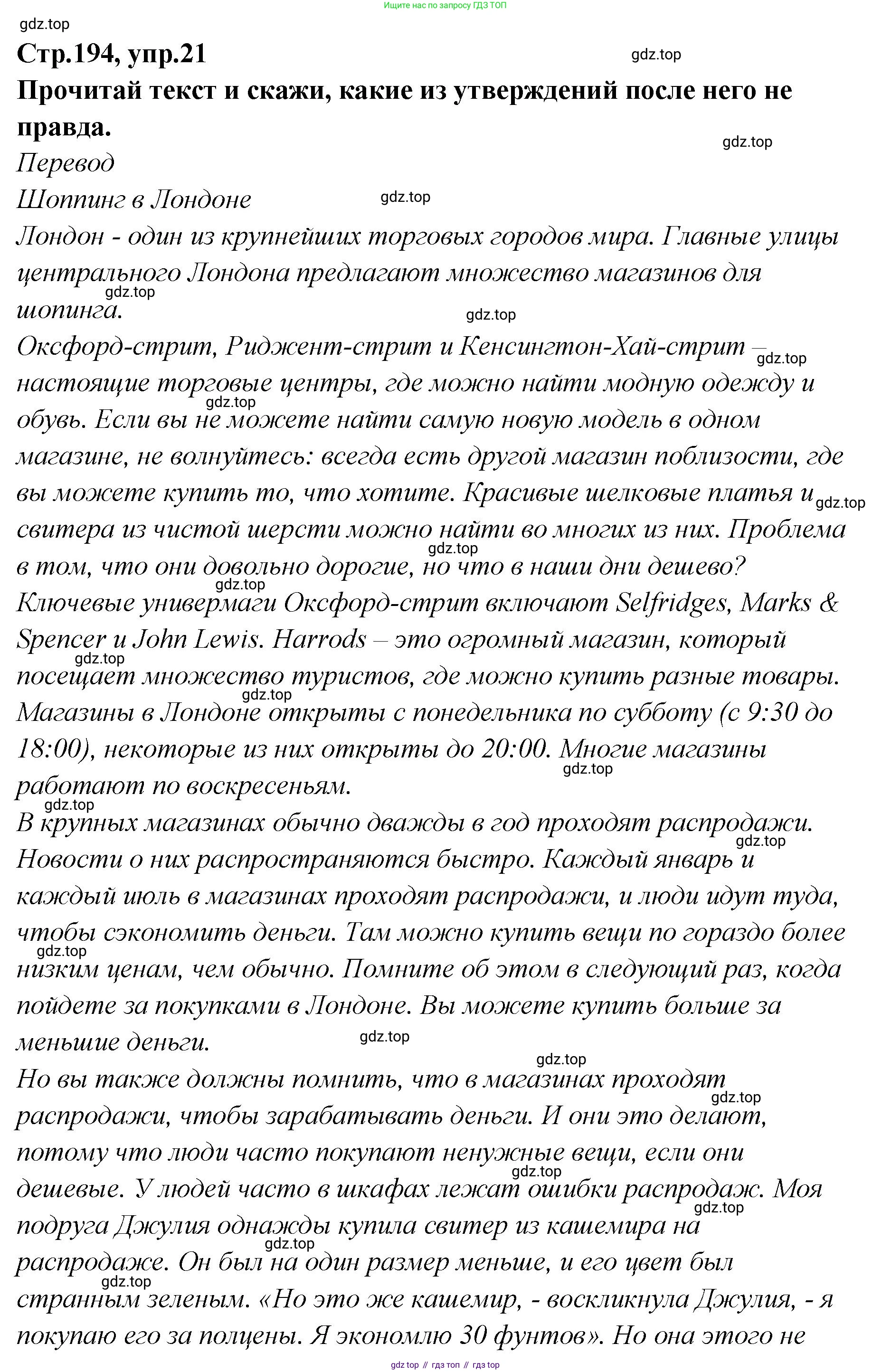Английский язык (english), 5 класс Учебник (Student's book), авторы: Афанасьева Ольга Васильевна (Afanasyeva Olga), Михеева Ирина Владимировна (Mikheeva Irina), Баранова Ксения Михайловна (Baranova Ksenia), издательство Просвещение, Москва, 2023, зелёного цвета, Часть ( Part) 2, страница 194, номер 21, Решение