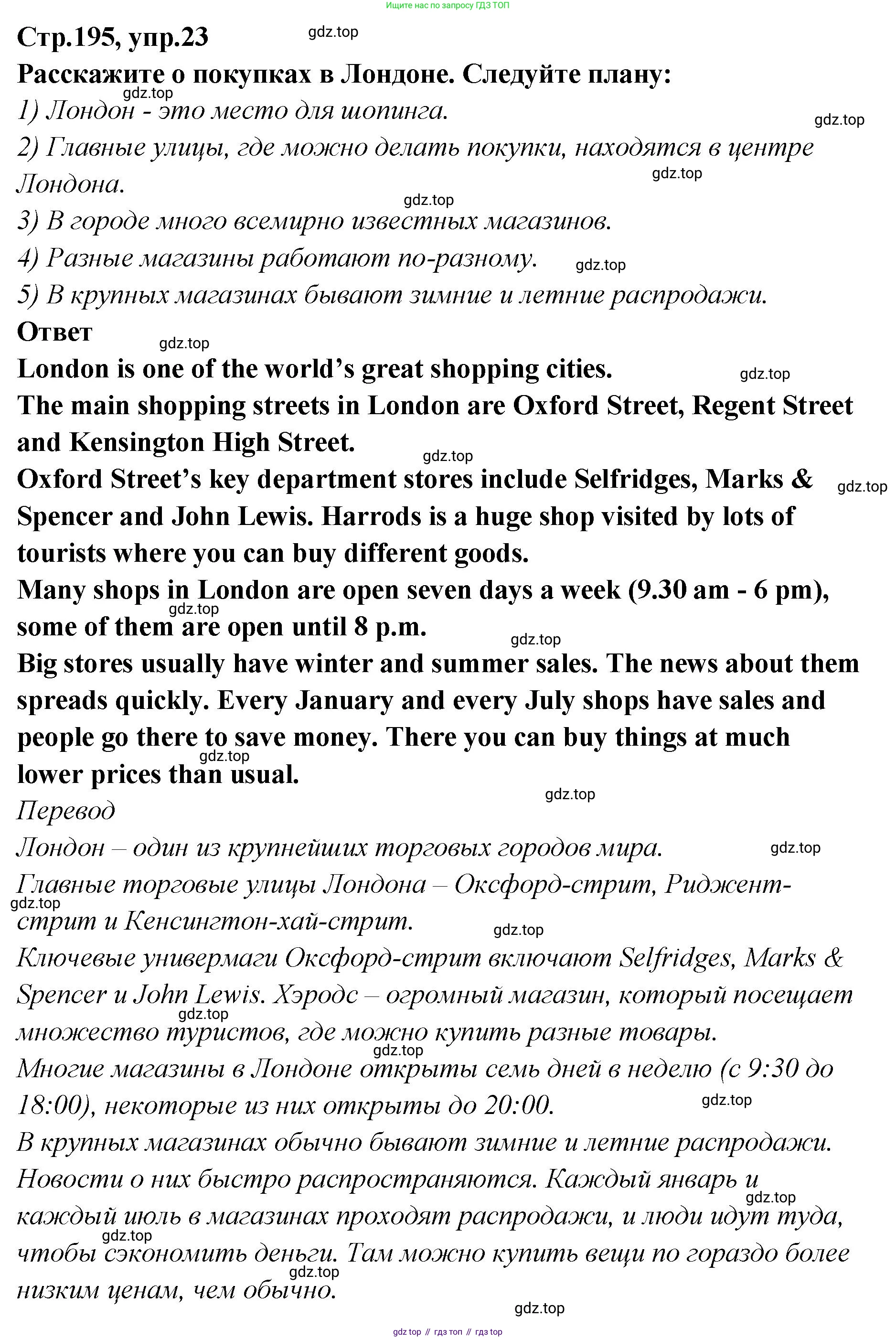 Английский язык (english), 5 класс Учебник (Student's book), авторы: Афанасьева Ольга Васильевна (Afanasyeva Olga), Михеева Ирина Владимировна (Mikheeva Irina), Баранова Ксения Михайловна (Baranova Ksenia), издательство Просвещение, Москва, 2023, зелёного цвета, Часть ( Part) 2, страница 195, номер 23, Решение