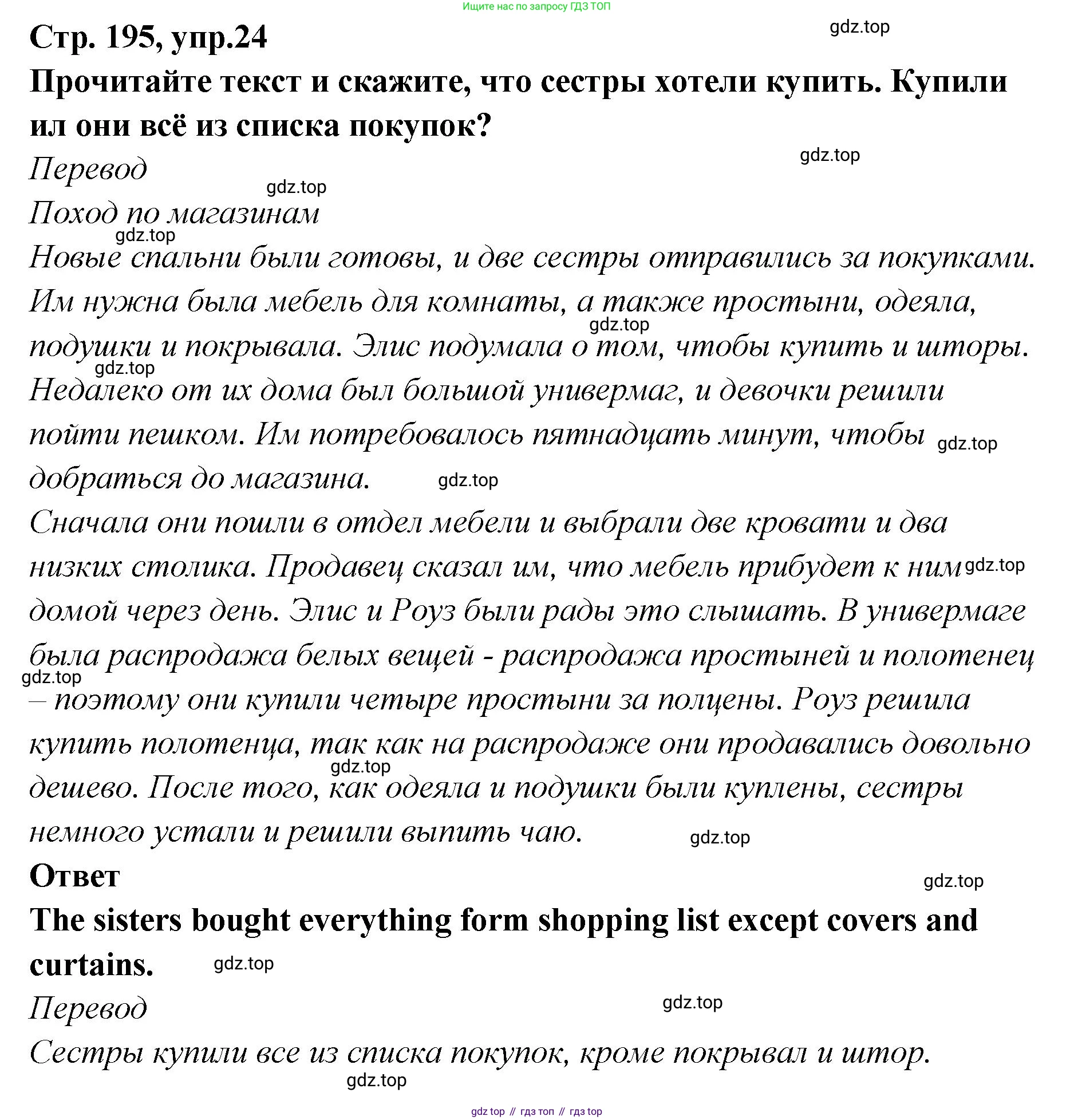 Английский язык (english), 5 класс Учебник (Student's book), авторы: Афанасьева Ольга Васильевна (Afanasyeva Olga), Михеева Ирина Владимировна (Mikheeva Irina), Баранова Ксения Михайловна (Baranova Ksenia), издательство Просвещение, Москва, 2023, зелёного цвета, Часть ( Part) 2, страница 195, номер 24, Решение