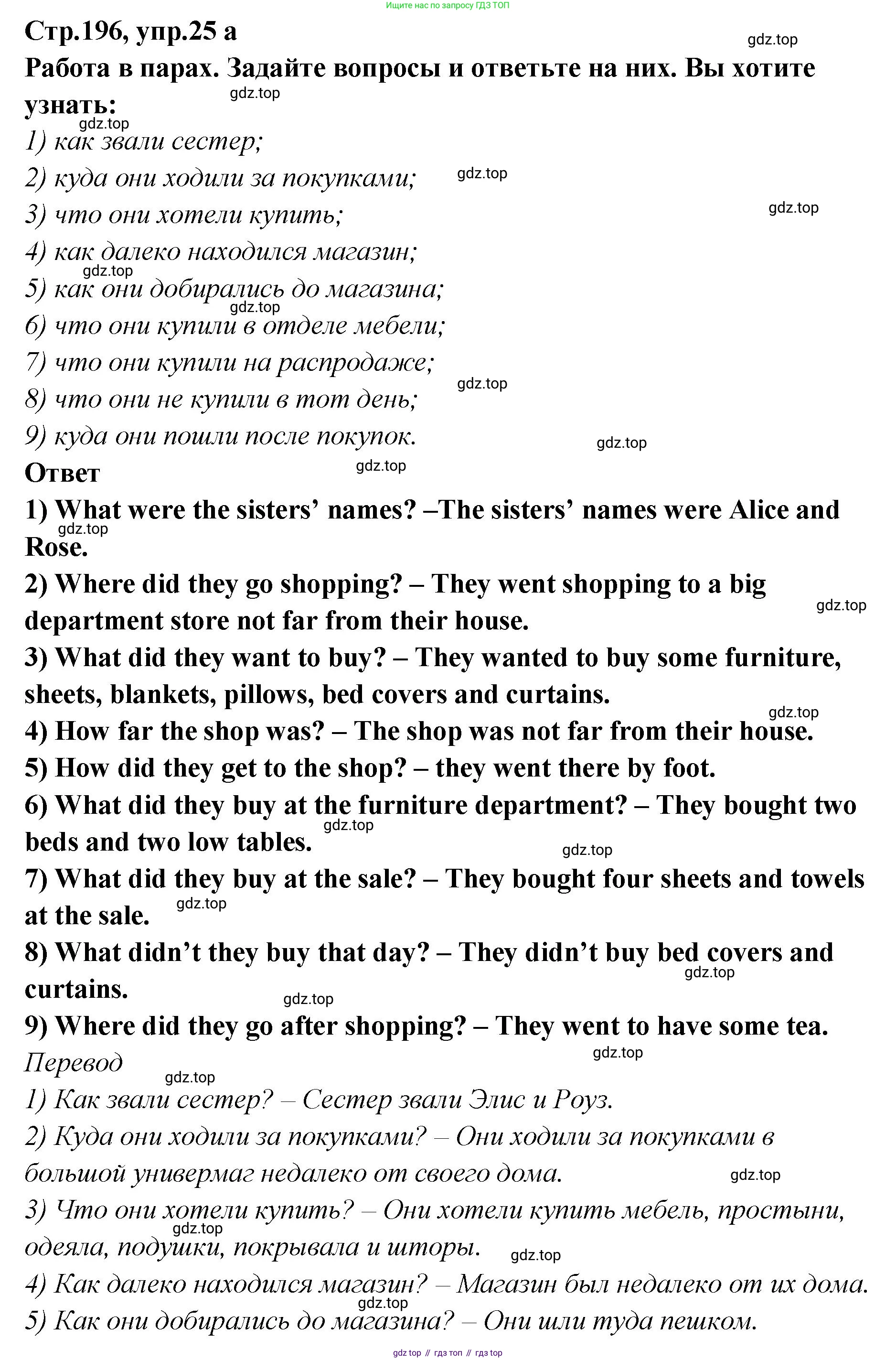 Английский язык (english), 5 класс Учебник (Student's book), авторы: Афанасьева Ольга Васильевна (Afanasyeva Olga), Михеева Ирина Владимировна (Mikheeva Irina), Баранова Ксения Михайловна (Baranova Ksenia), издательство Просвещение, Москва, 2023, зелёного цвета, Часть ( Part) 2, страница 196, номер 25, Решение