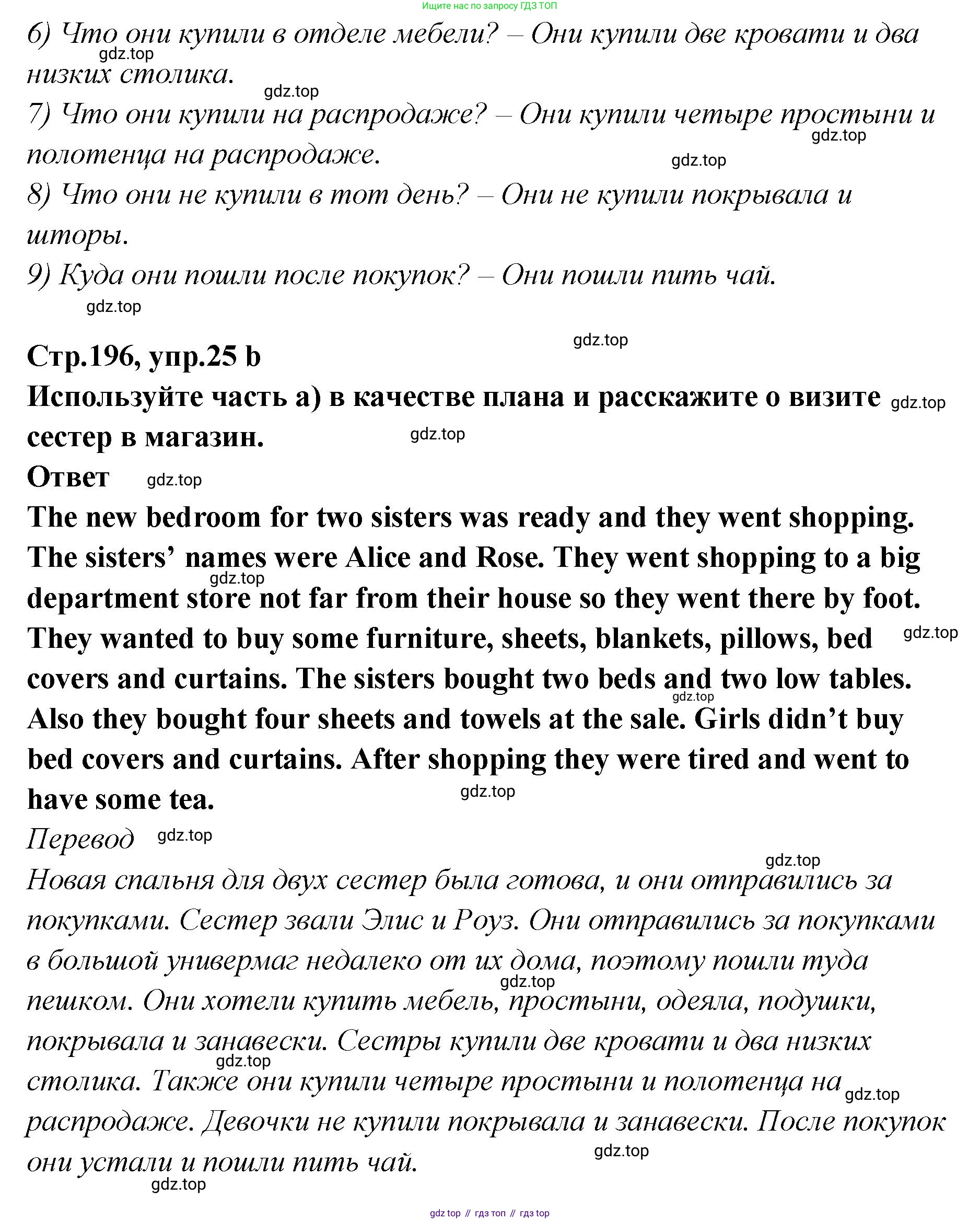 Английский язык (english), 5 класс Учебник (Student's book), авторы: Афанасьева Ольга Васильевна (Afanasyeva Olga), Михеева Ирина Владимировна (Mikheeva Irina), Баранова Ксения Михайловна (Baranova Ksenia), издательство Просвещение, Москва, 2023, зелёного цвета, Часть ( Part) 2, страница 196, номер 25, Решение (продолжение 2)