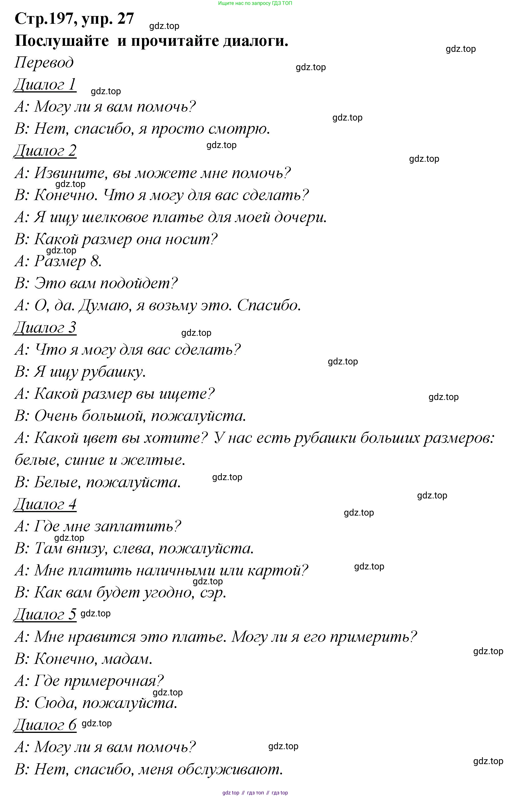 Английский язык (english), 5 класс Учебник (Student's book), авторы: Афанасьева Ольга Васильевна (Afanasyeva Olga), Михеева Ирина Владимировна (Mikheeva Irina), Баранова Ксения Михайловна (Baranova Ksenia), издательство Просвещение, Москва, 2023, зелёного цвета, Часть ( Part) 2, страница 197, номер 27, Решение