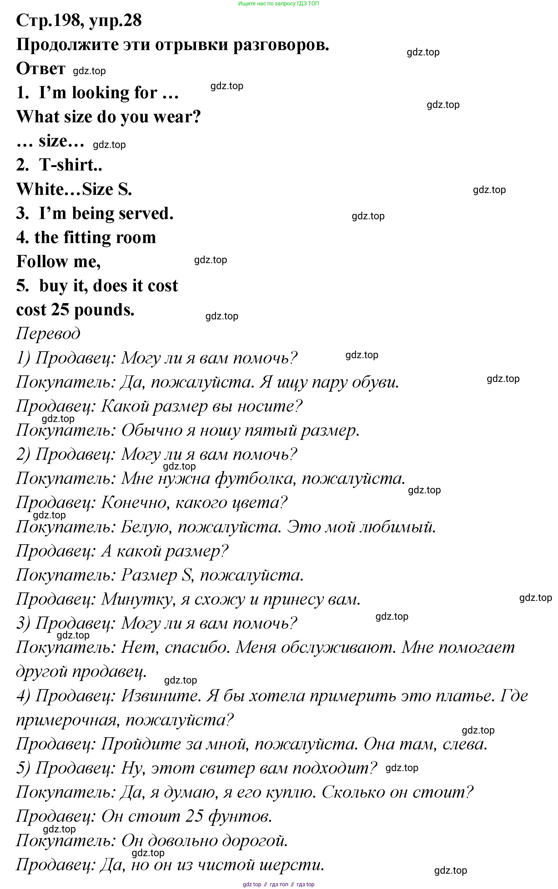 Английский язык (english), 5 класс Учебник (Student's book), авторы: Афанасьева Ольга Васильевна (Afanasyeva Olga), Михеева Ирина Владимировна (Mikheeva Irina), Баранова Ксения Михайловна (Baranova Ksenia), издательство Просвещение, Москва, 2023, зелёного цвета, Часть ( Part) 2, страница 198, номер 28, Решение