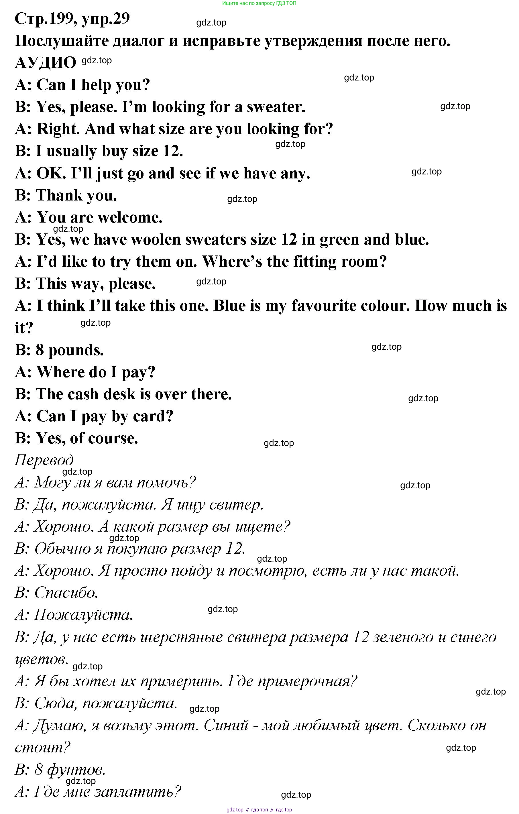 Английский язык (english), 5 класс Учебник (Student's book), авторы: Афанасьева Ольга Васильевна (Afanasyeva Olga), Михеева Ирина Владимировна (Mikheeva Irina), Баранова Ксения Михайловна (Baranova Ksenia), издательство Просвещение, Москва, 2023, зелёного цвета, Часть ( Part) 2, страница 199, номер 29, Решение