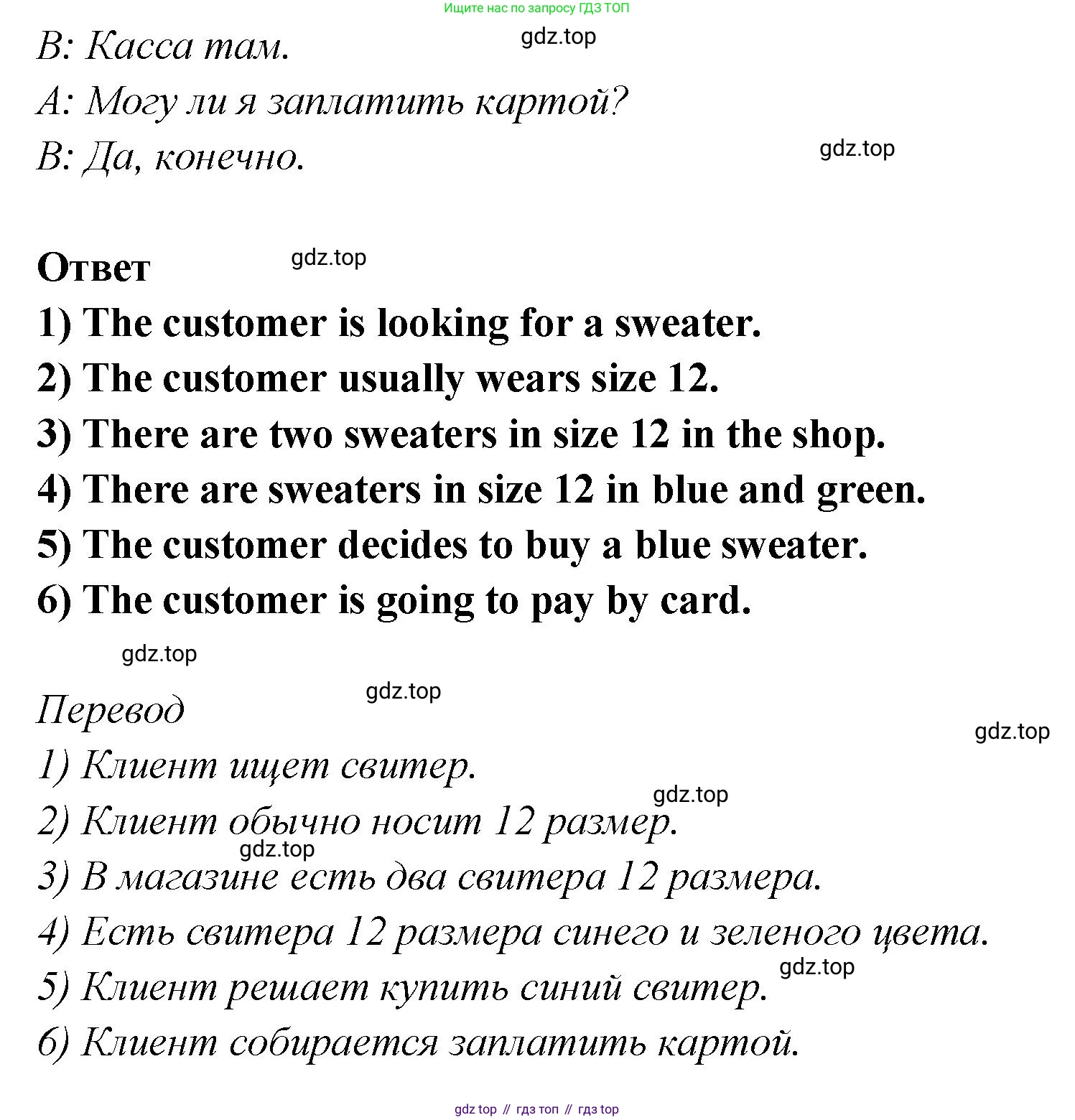 Английский язык (english), 5 класс Учебник (Student's book), авторы: Афанасьева Ольга Васильевна (Afanasyeva Olga), Михеева Ирина Владимировна (Mikheeva Irina), Баранова Ксения Михайловна (Baranova Ksenia), издательство Просвещение, Москва, 2023, зелёного цвета, Часть ( Part) 2, страница 199, номер 29, Решение (продолжение 2)
