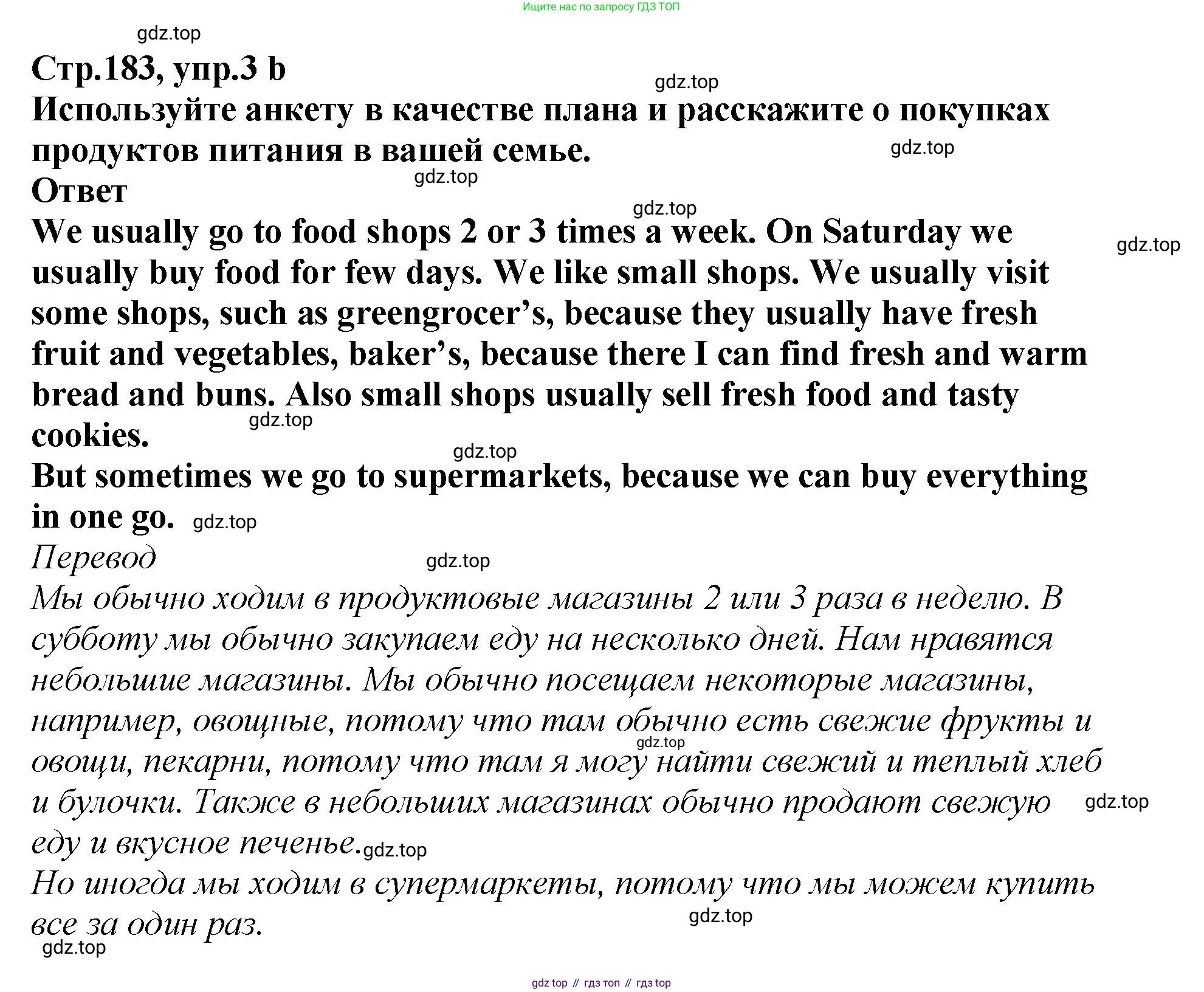 Английский язык (english), 5 класс Учебник (Student's book), авторы: Афанасьева Ольга Васильевна (Afanasyeva Olga), Михеева Ирина Владимировна (Mikheeva Irina), Баранова Ксения Михайловна (Baranova Ksenia), издательство Просвещение, Москва, 2023, зелёного цвета, Часть ( Part) 2, страница 183, номер 3, Решение (продолжение 2)