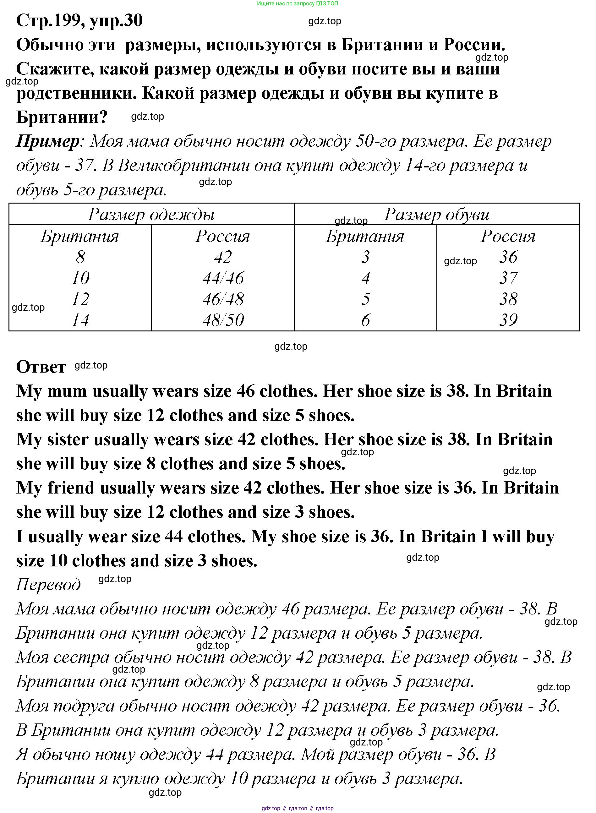 Английский язык (english), 5 класс Учебник (Student's book), авторы: Афанасьева Ольга Васильевна (Afanasyeva Olga), Михеева Ирина Владимировна (Mikheeva Irina), Баранова Ксения Михайловна (Baranova Ksenia), издательство Просвещение, Москва, 2023, зелёного цвета, Часть ( Part) 2, страница 199, номер 30, Решение