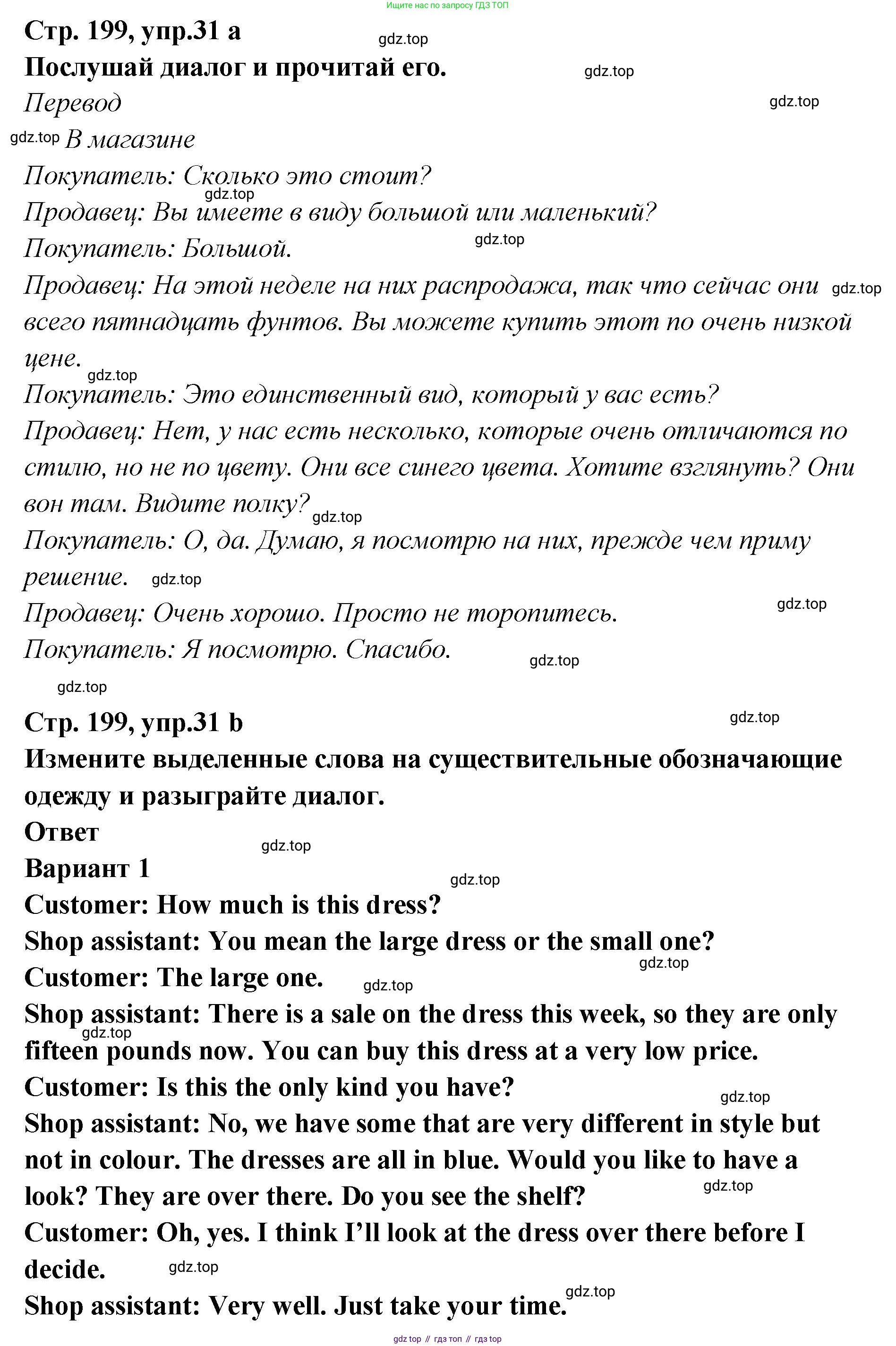 Английский язык (english), 5 класс Учебник (Student's book), авторы: Афанасьева Ольга Васильевна (Afanasyeva Olga), Михеева Ирина Владимировна (Mikheeva Irina), Баранова Ксения Михайловна (Baranova Ksenia), издательство Просвещение, Москва, 2023, зелёного цвета, Часть ( Part) 2, страница 199, номер 31, Решение