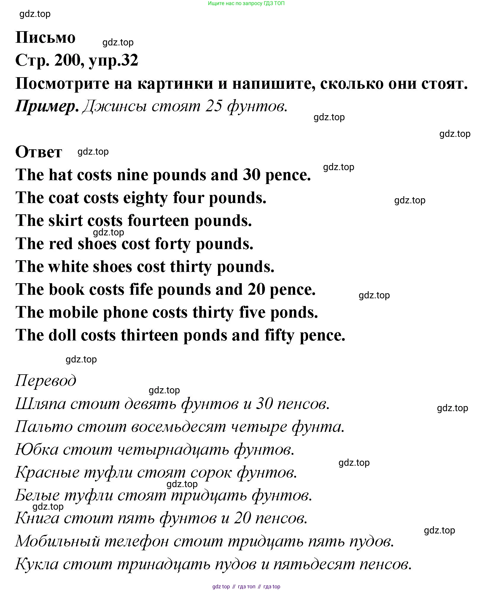 Английский язык (english), 5 класс Учебник (Student's book), авторы: Афанасьева Ольга Васильевна (Afanasyeva Olga), Михеева Ирина Владимировна (Mikheeva Irina), Баранова Ксения Михайловна (Baranova Ksenia), издательство Просвещение, Москва, 2023, зелёного цвета, Часть ( Part) 2, страница 200, номер 32, Решение