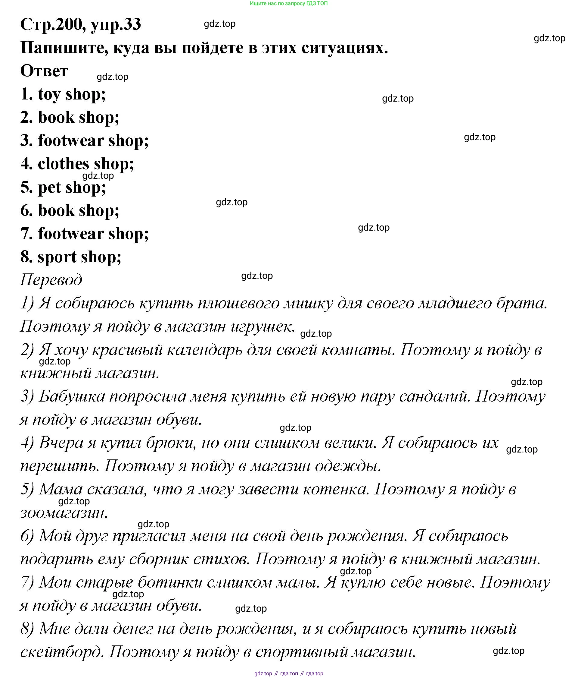 Английский язык (english), 5 класс Учебник (Student's book), авторы: Афанасьева Ольга Васильевна (Afanasyeva Olga), Михеева Ирина Владимировна (Mikheeva Irina), Баранова Ксения Михайловна (Baranova Ksenia), издательство Просвещение, Москва, 2023, зелёного цвета, Часть ( Part) 2, страница 200, номер 33, Решение
