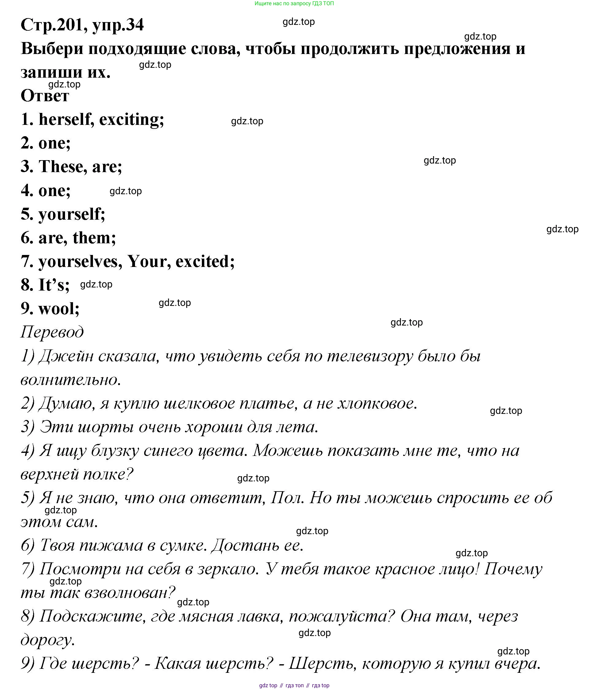 Английский язык (english), 5 класс Учебник (Student's book), авторы: Афанасьева Ольга Васильевна (Afanasyeva Olga), Михеева Ирина Владимировна (Mikheeva Irina), Баранова Ксения Михайловна (Baranova Ksenia), издательство Просвещение, Москва, 2023, зелёного цвета, Часть ( Part) 2, страница 201, номер 34, Решение